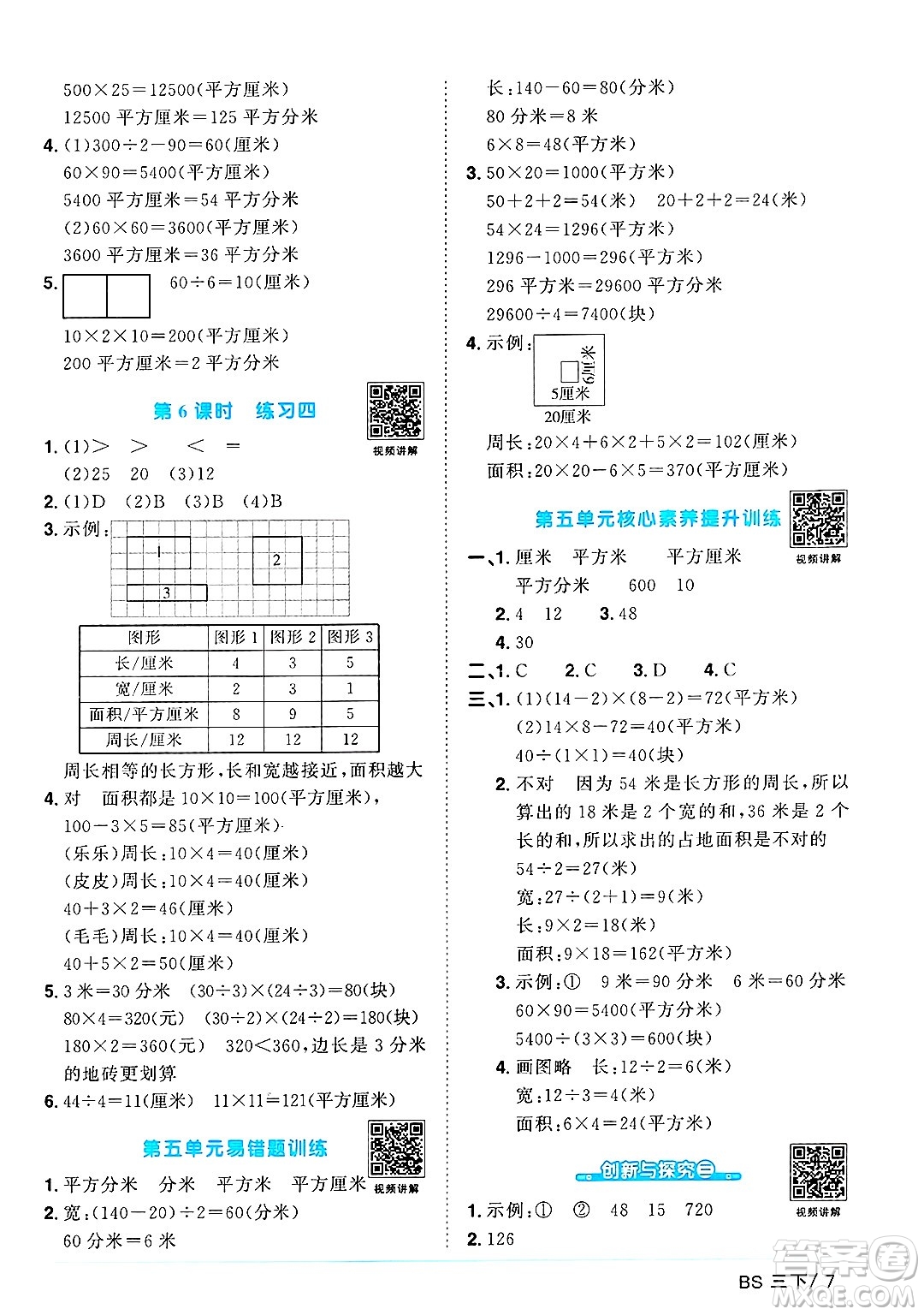 江西教育出版社2025年春陽光同學(xué)課時(shí)優(yōu)化作業(yè)三年級(jí)數(shù)學(xué)下冊(cè)北師大版成都專版答案