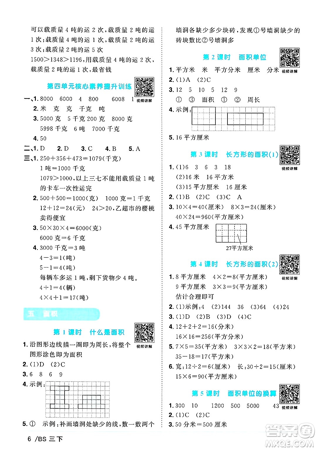 江西教育出版社2025年春陽光同學(xué)課時(shí)優(yōu)化作業(yè)三年級(jí)數(shù)學(xué)下冊(cè)北師大版成都專版答案