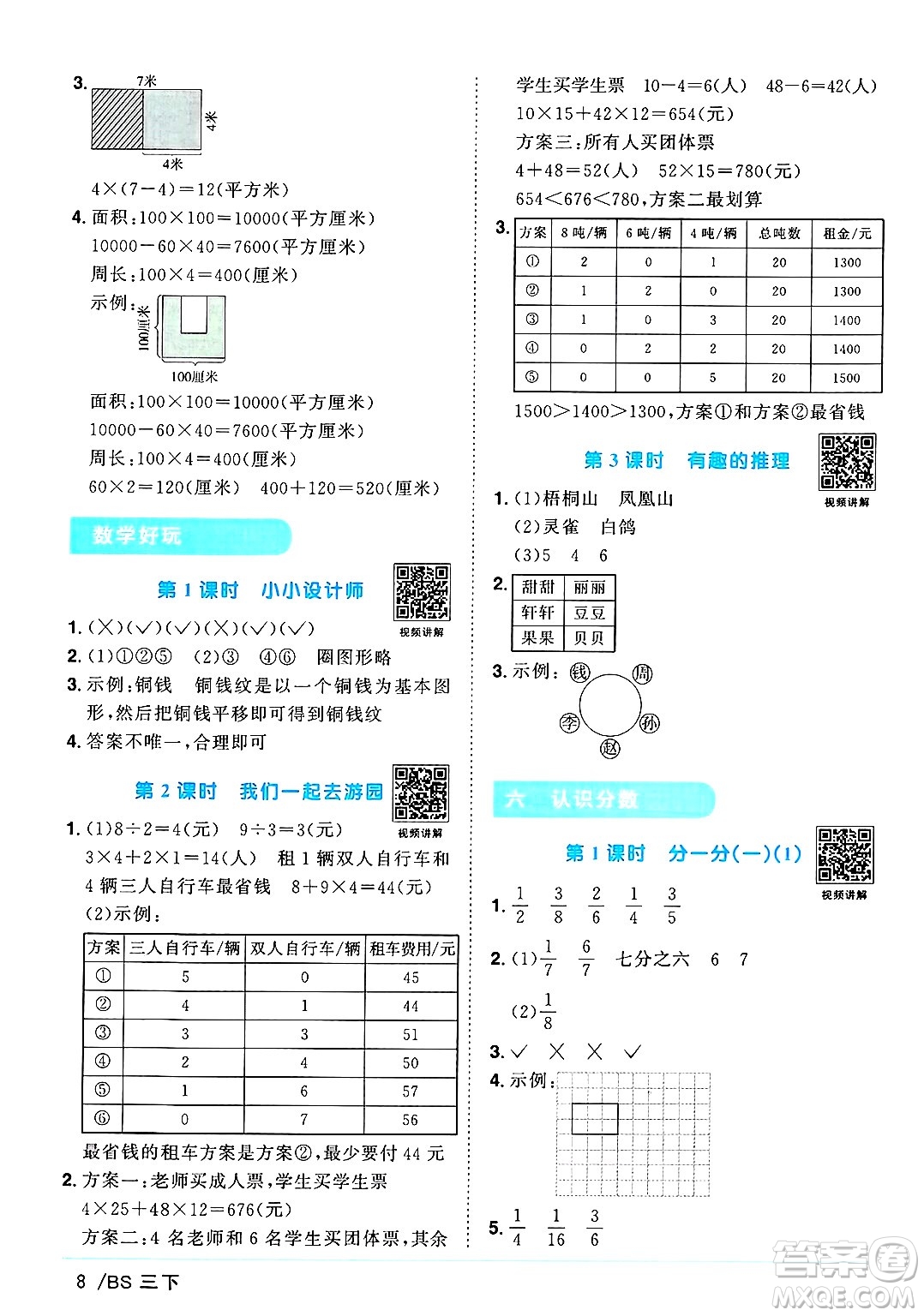江西教育出版社2025年春陽光同學(xué)課時(shí)優(yōu)化作業(yè)三年級(jí)數(shù)學(xué)下冊(cè)北師大版成都專版答案