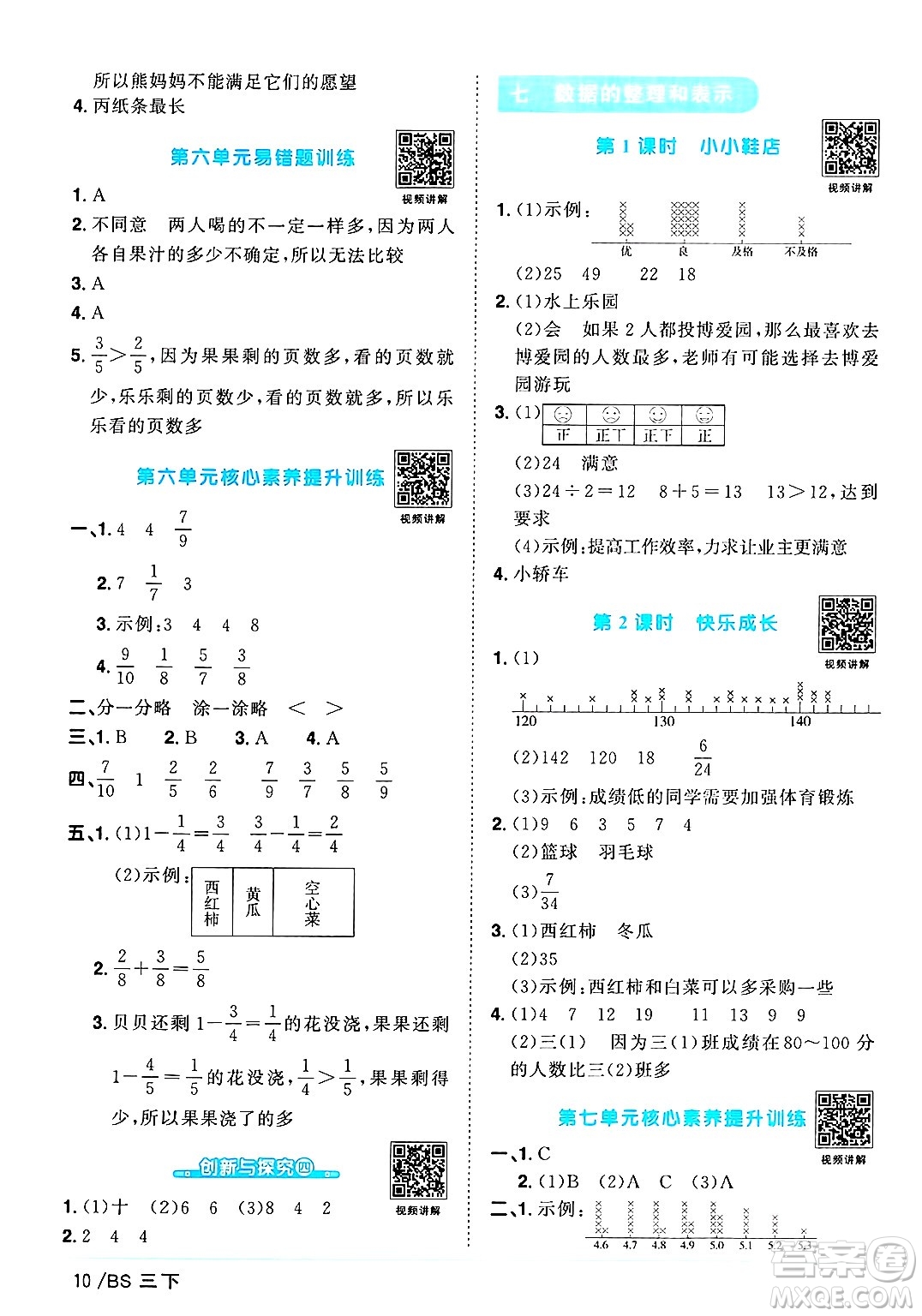 江西教育出版社2025年春陽光同學(xué)課時(shí)優(yōu)化作業(yè)三年級(jí)數(shù)學(xué)下冊(cè)北師大版成都專版答案