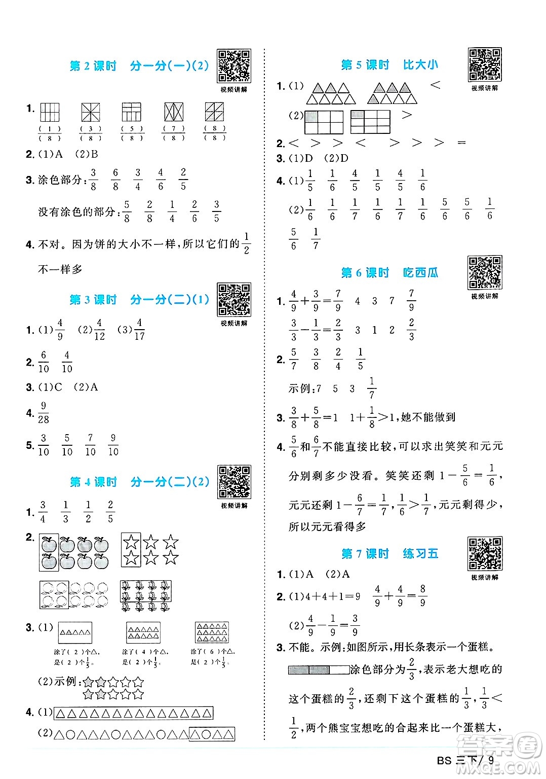 江西教育出版社2025年春陽光同學(xué)課時(shí)優(yōu)化作業(yè)三年級(jí)數(shù)學(xué)下冊(cè)北師大版成都專版答案