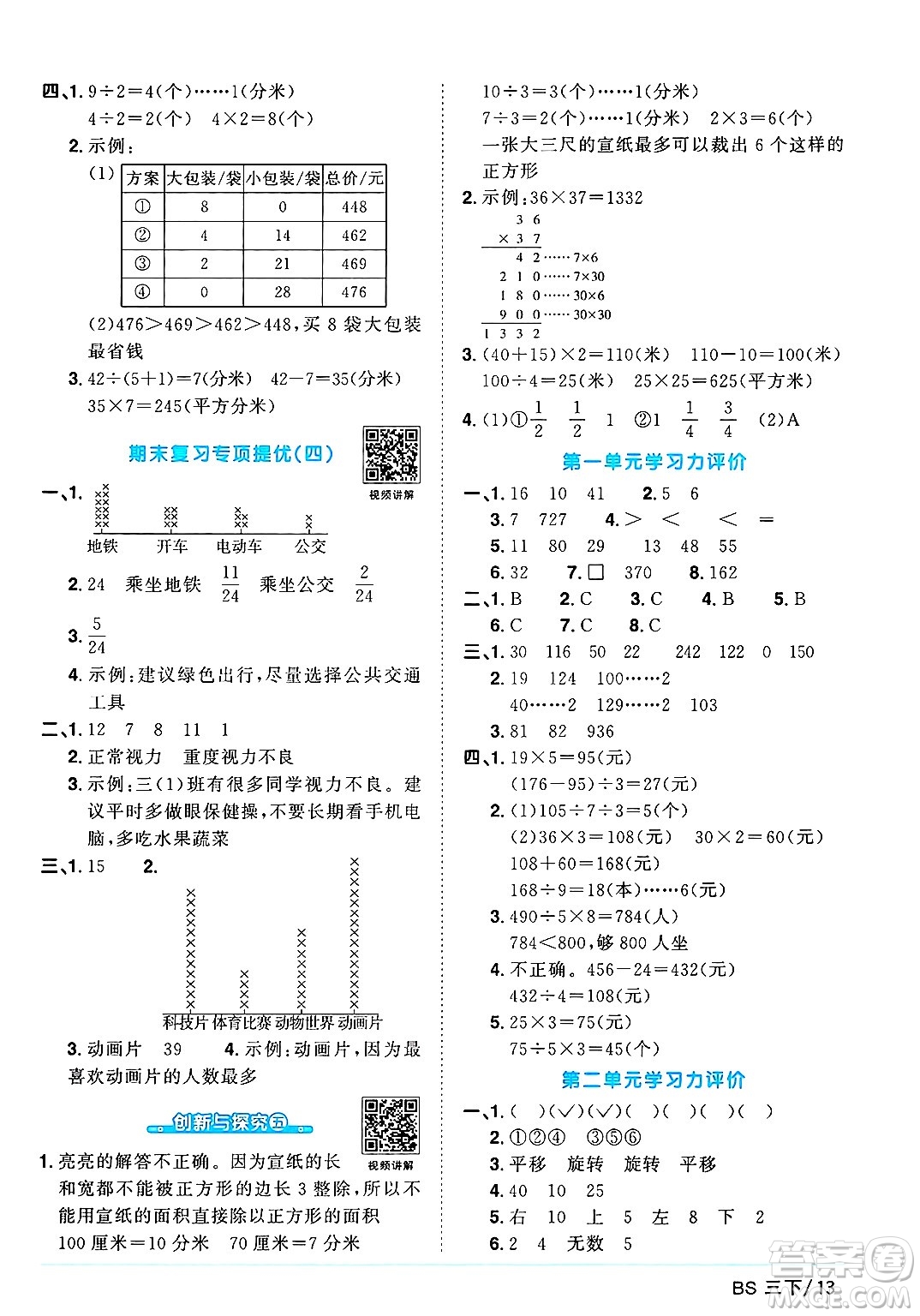 江西教育出版社2025年春陽光同學(xué)課時(shí)優(yōu)化作業(yè)三年級(jí)數(shù)學(xué)下冊(cè)北師大版成都專版答案