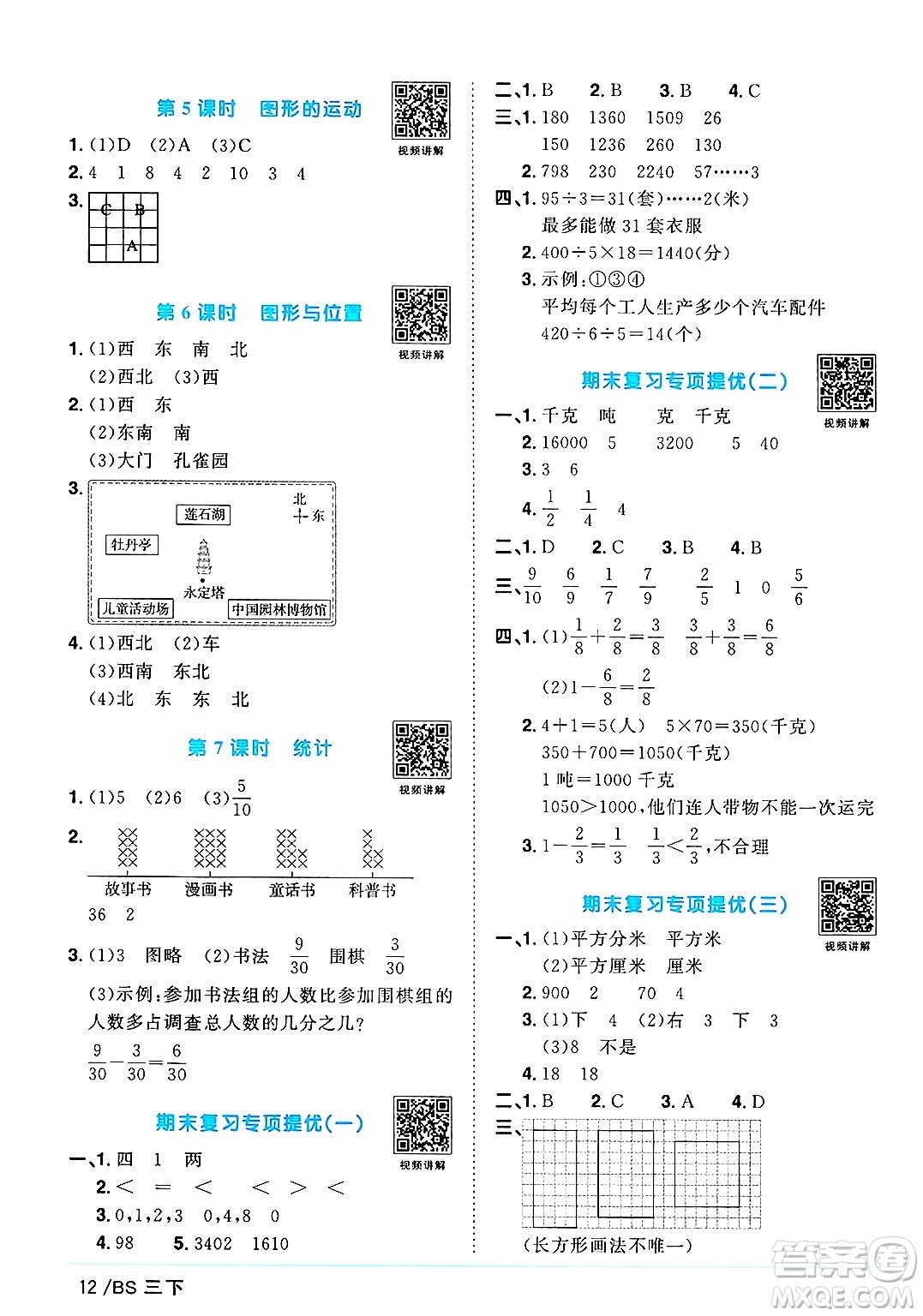 江西教育出版社2025年春陽光同學(xué)課時(shí)優(yōu)化作業(yè)三年級(jí)數(shù)學(xué)下冊(cè)北師大版成都專版答案