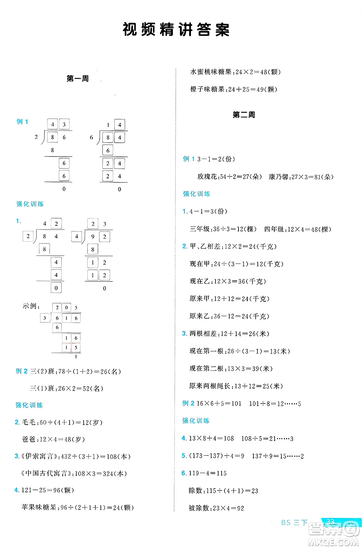 江西教育出版社2025年春陽光同學(xué)課時(shí)優(yōu)化作業(yè)三年級(jí)數(shù)學(xué)下冊(cè)北師大版成都專版答案