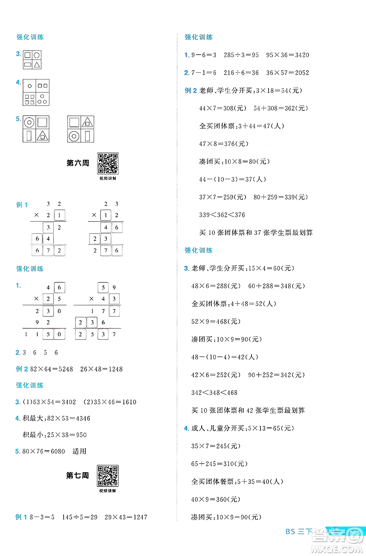 江西教育出版社2025年春陽光同學(xué)課時(shí)優(yōu)化作業(yè)三年級(jí)數(shù)學(xué)下冊(cè)北師大版成都專版答案