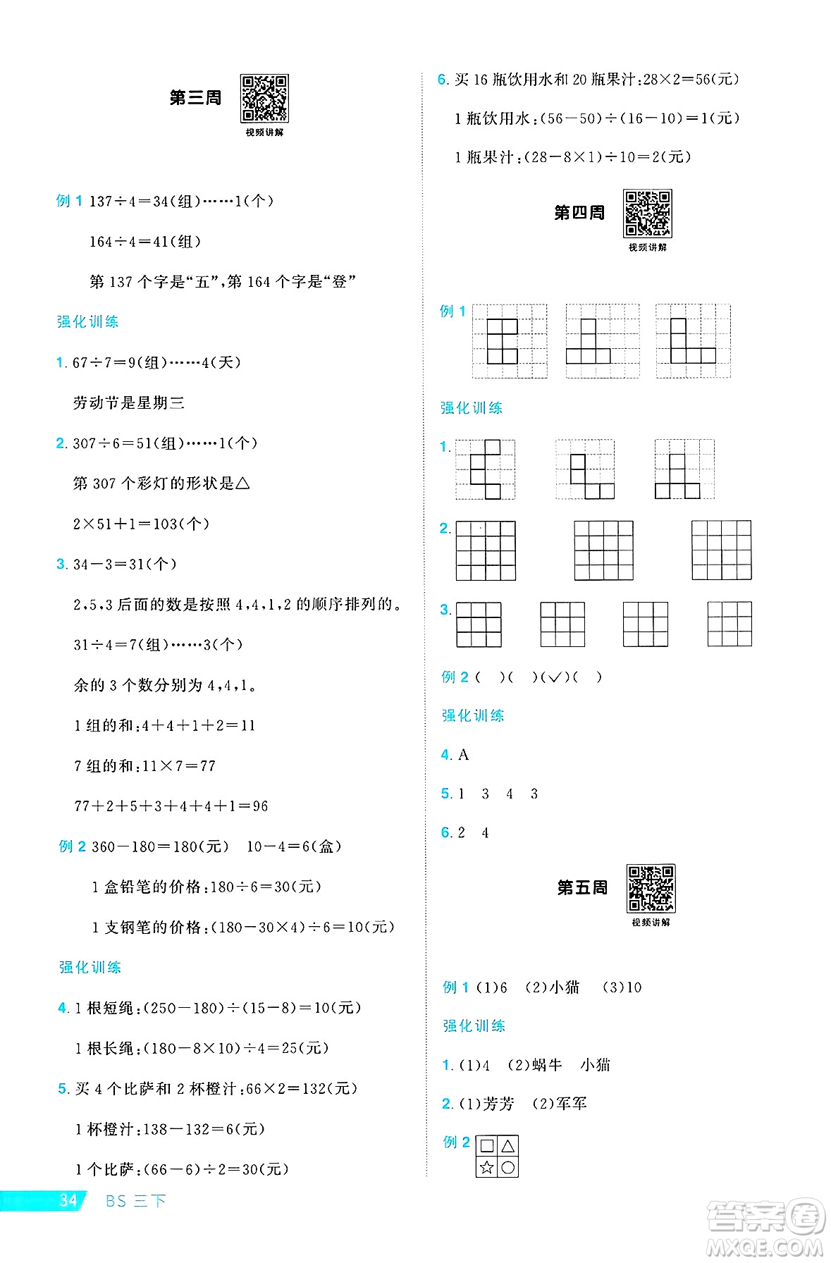 江西教育出版社2025年春陽光同學(xué)課時(shí)優(yōu)化作業(yè)三年級(jí)數(shù)學(xué)下冊(cè)北師大版成都專版答案