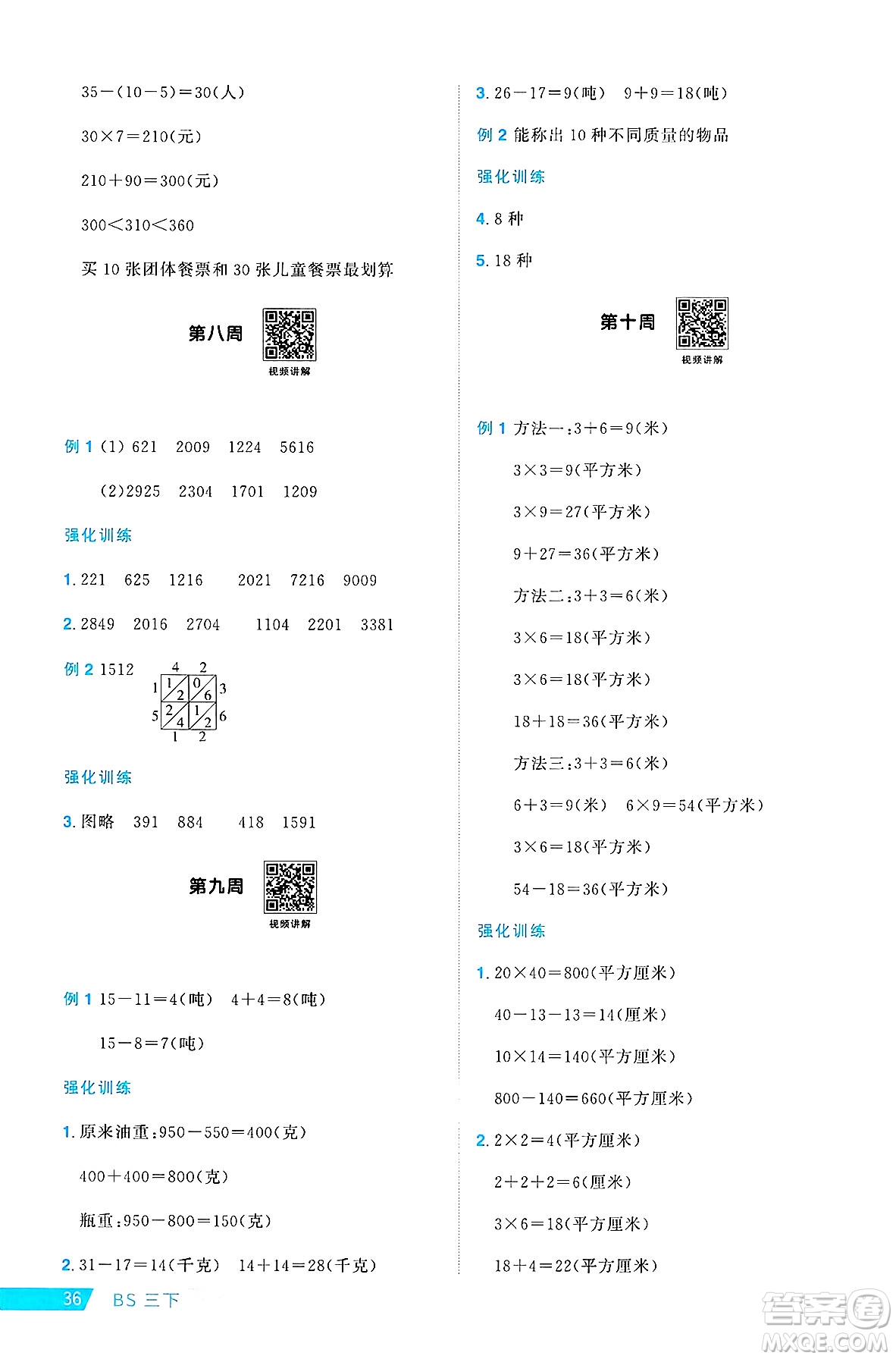 江西教育出版社2025年春陽光同學(xué)課時(shí)優(yōu)化作業(yè)三年級(jí)數(shù)學(xué)下冊(cè)北師大版成都專版答案