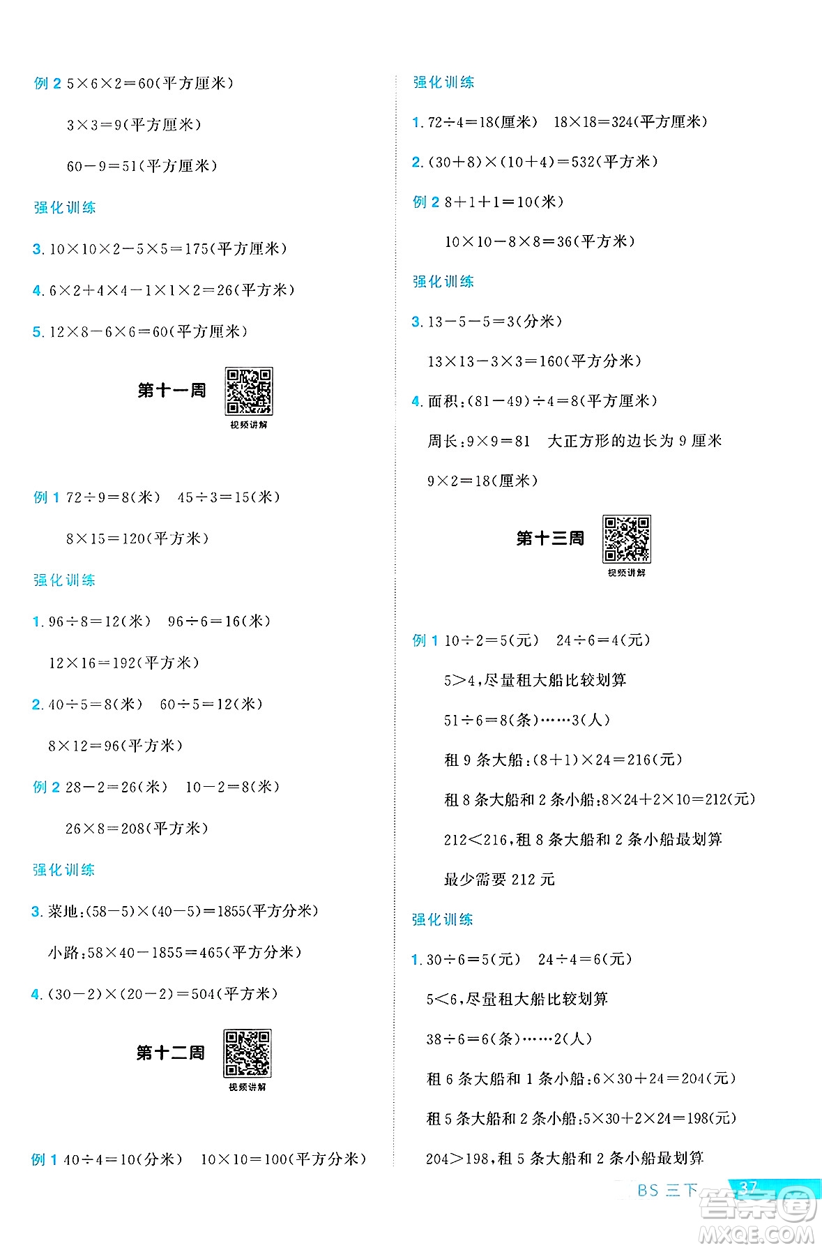 江西教育出版社2025年春陽光同學(xué)課時(shí)優(yōu)化作業(yè)三年級(jí)數(shù)學(xué)下冊(cè)北師大版成都專版答案