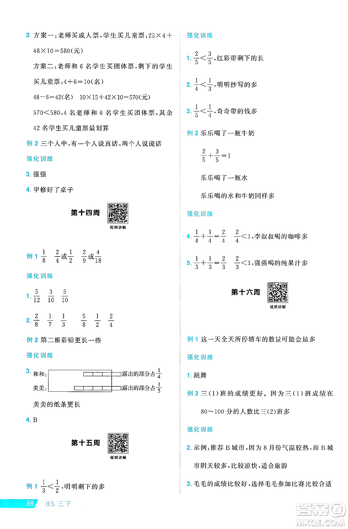 江西教育出版社2025年春陽光同學(xué)課時(shí)優(yōu)化作業(yè)三年級(jí)數(shù)學(xué)下冊(cè)北師大版成都專版答案