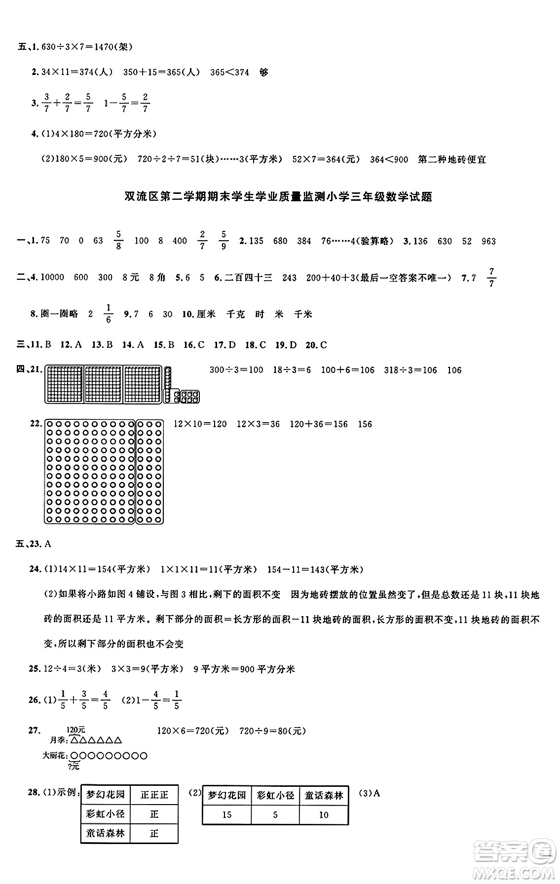 江西教育出版社2025年春陽光同學(xué)課時(shí)優(yōu)化作業(yè)三年級(jí)數(shù)學(xué)下冊(cè)北師大版成都專版答案