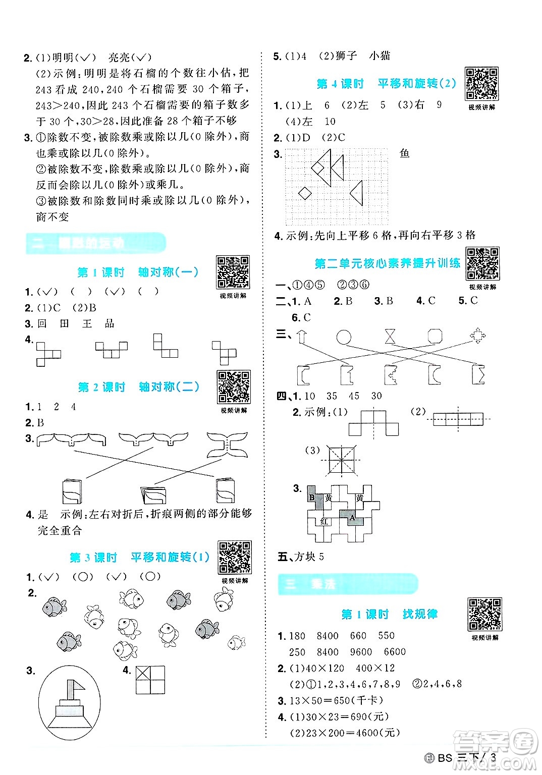 江西教育出版社2025年春陽(yáng)光同學(xué)課時(shí)優(yōu)化作業(yè)三年級(jí)數(shù)學(xué)下冊(cè)北師大版福建專版答案