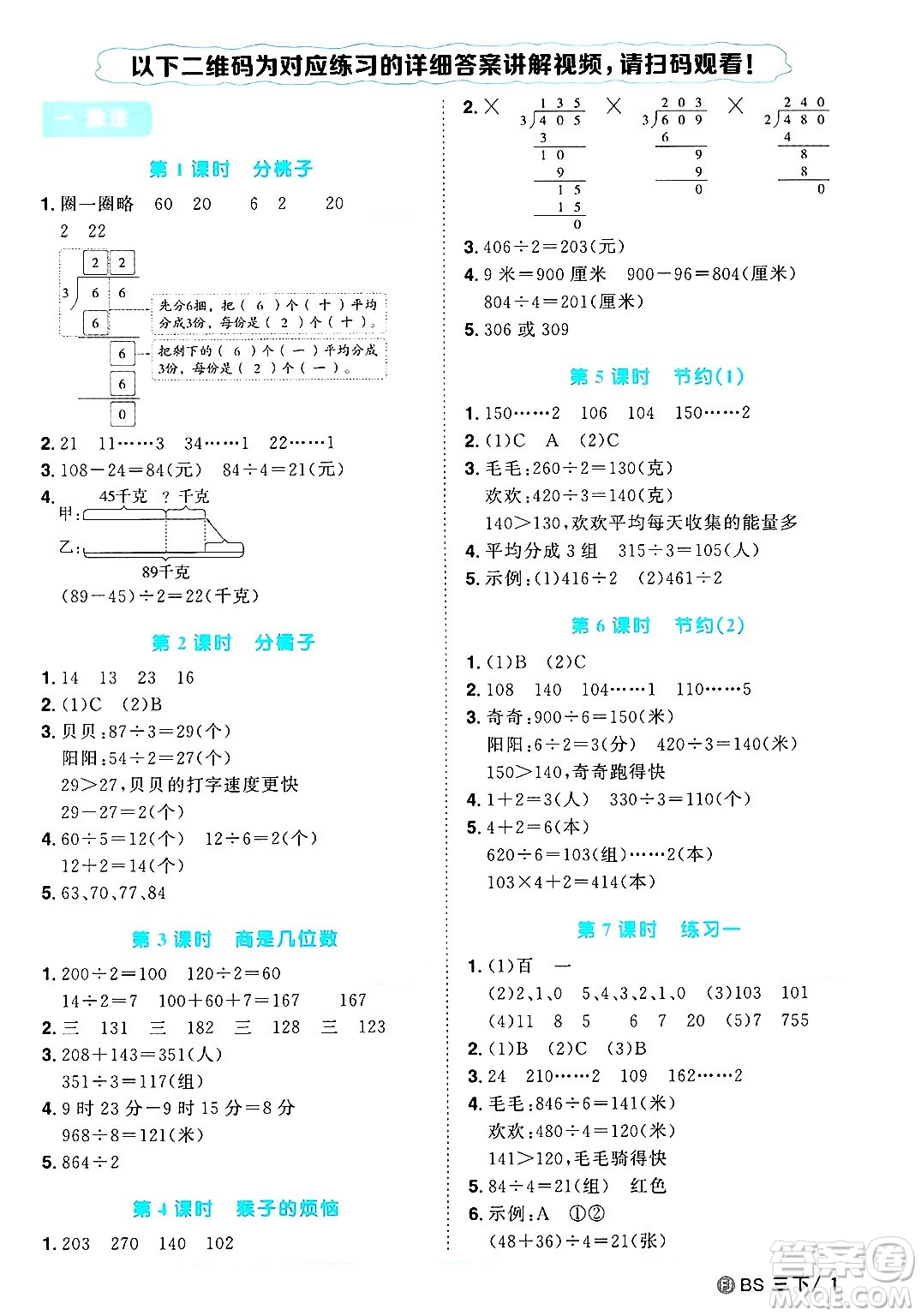 江西教育出版社2025年春陽(yáng)光同學(xué)課時(shí)優(yōu)化作業(yè)三年級(jí)數(shù)學(xué)下冊(cè)北師大版福建專版答案