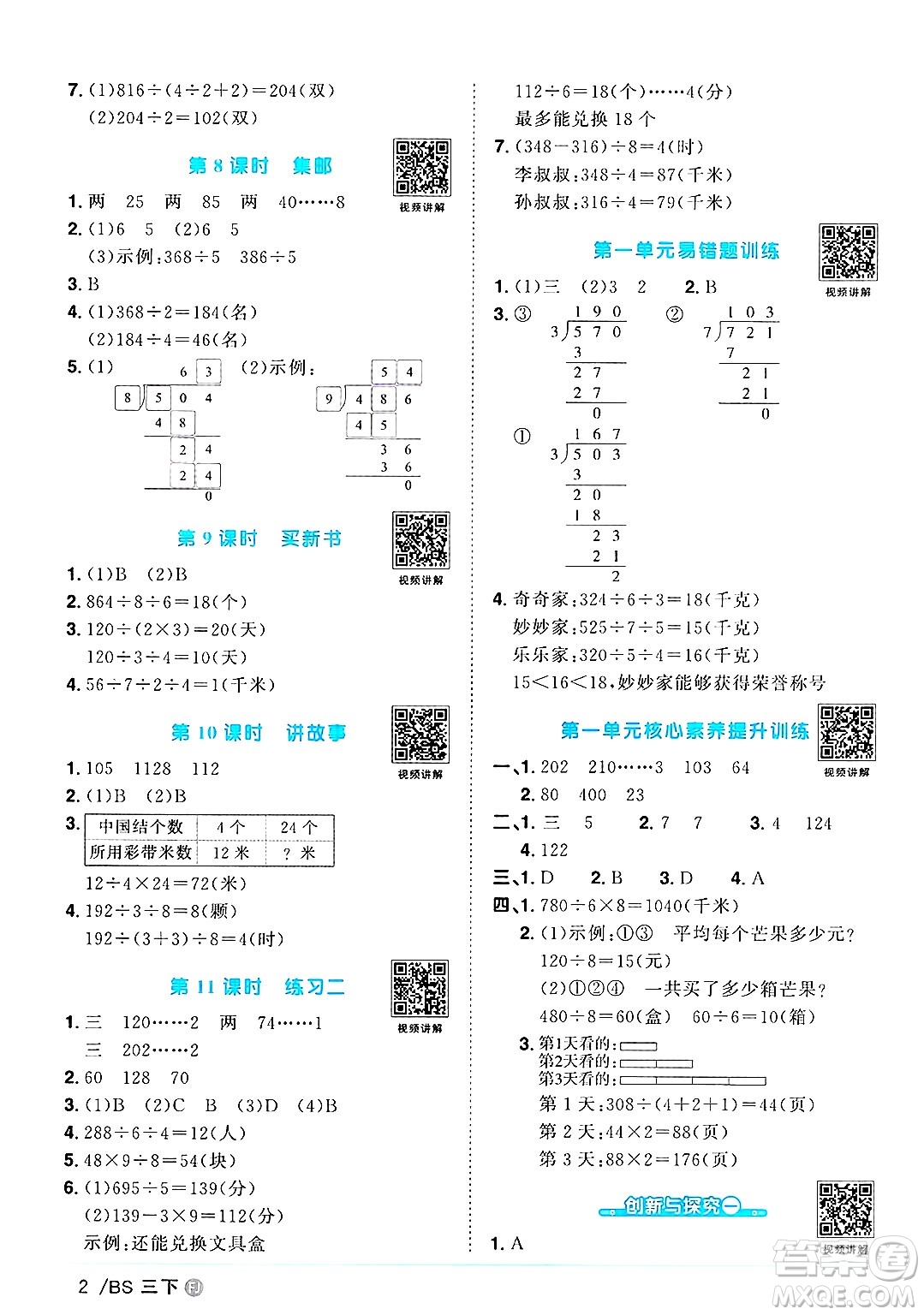 江西教育出版社2025年春陽(yáng)光同學(xué)課時(shí)優(yōu)化作業(yè)三年級(jí)數(shù)學(xué)下冊(cè)北師大版福建專版答案