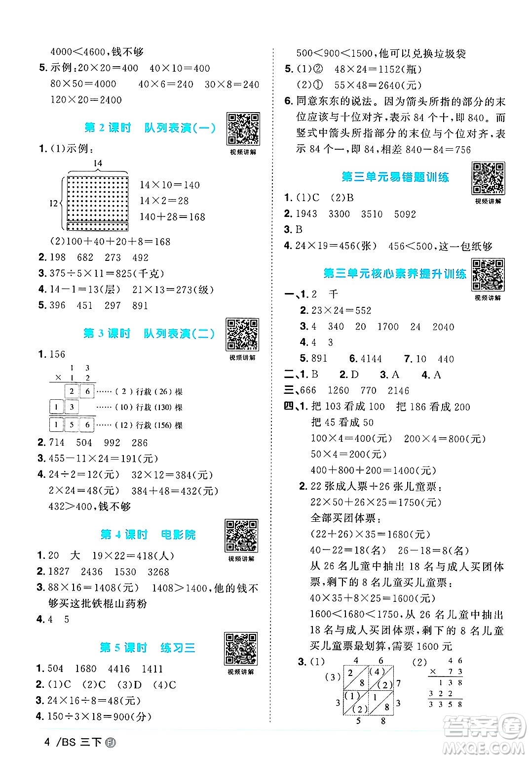 江西教育出版社2025年春陽(yáng)光同學(xué)課時(shí)優(yōu)化作業(yè)三年級(jí)數(shù)學(xué)下冊(cè)北師大版福建專版答案
