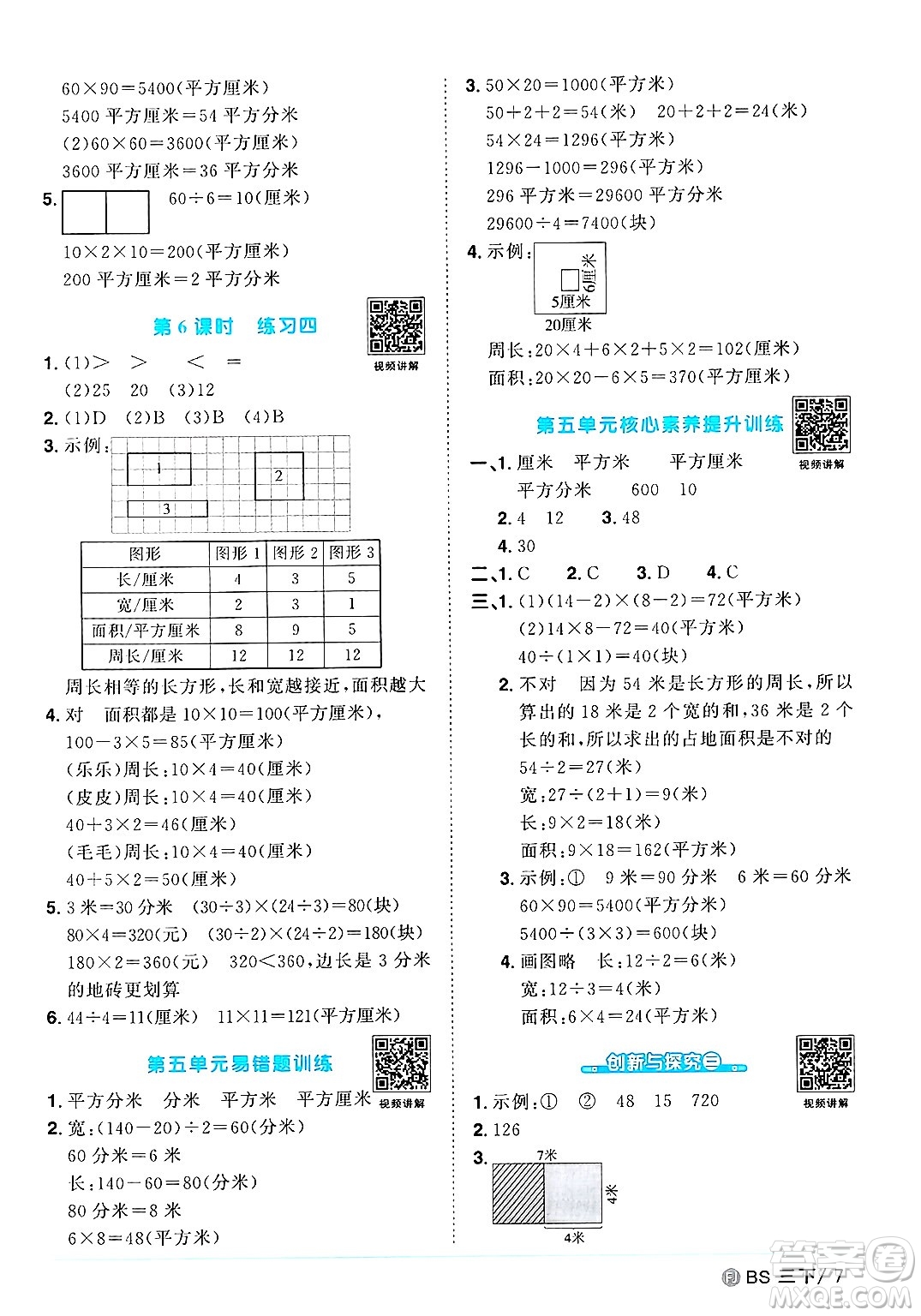 江西教育出版社2025年春陽(yáng)光同學(xué)課時(shí)優(yōu)化作業(yè)三年級(jí)數(shù)學(xué)下冊(cè)北師大版福建專版答案
