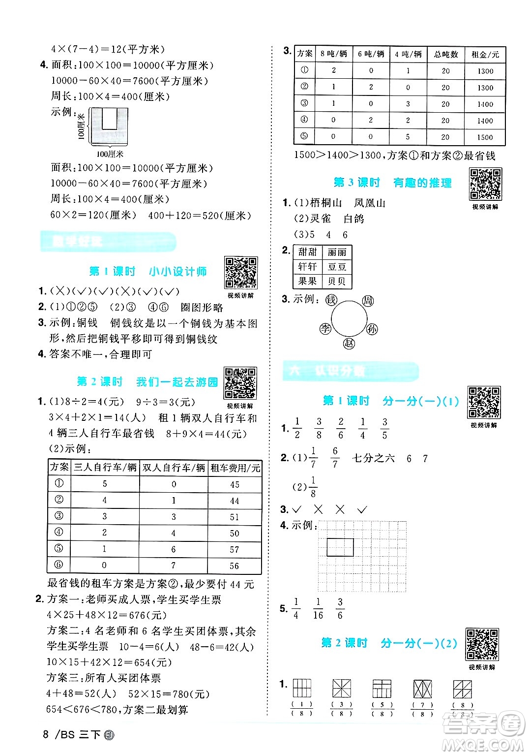 江西教育出版社2025年春陽(yáng)光同學(xué)課時(shí)優(yōu)化作業(yè)三年級(jí)數(shù)學(xué)下冊(cè)北師大版福建專版答案