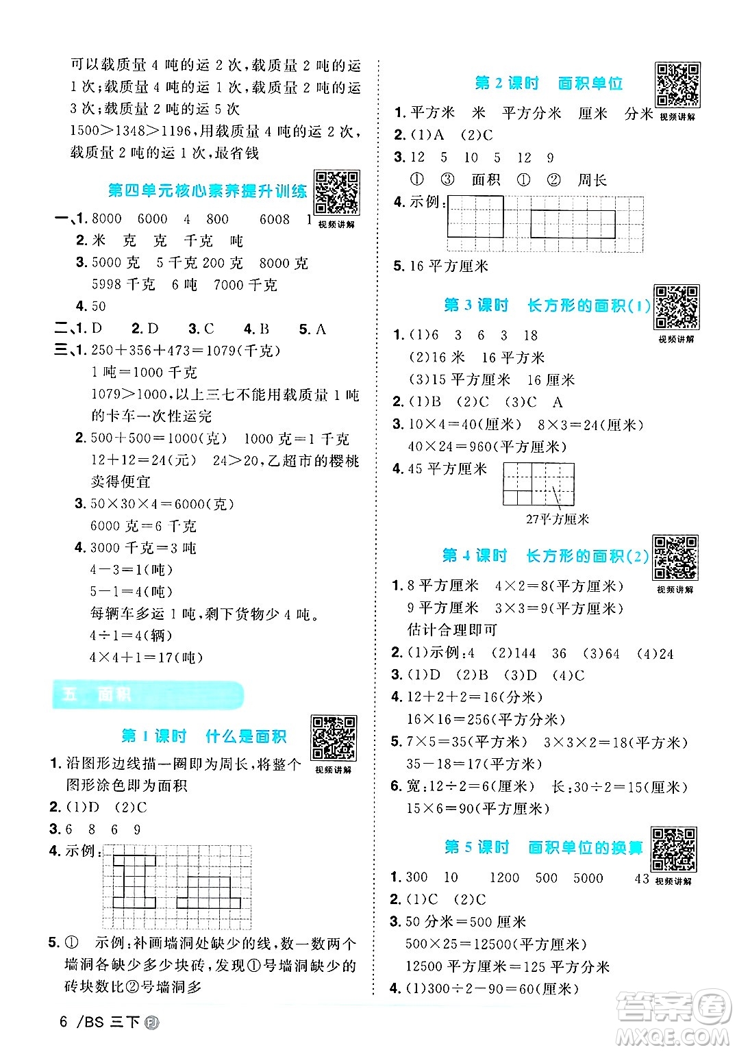 江西教育出版社2025年春陽(yáng)光同學(xué)課時(shí)優(yōu)化作業(yè)三年級(jí)數(shù)學(xué)下冊(cè)北師大版福建專版答案