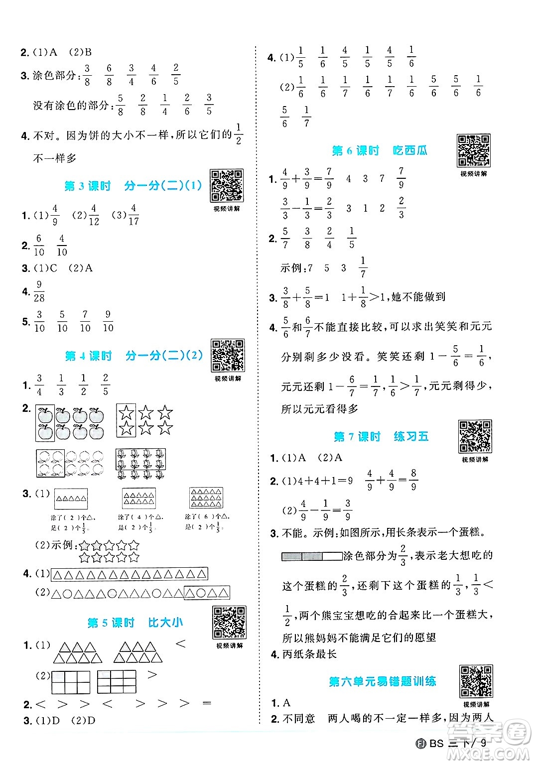 江西教育出版社2025年春陽(yáng)光同學(xué)課時(shí)優(yōu)化作業(yè)三年級(jí)數(shù)學(xué)下冊(cè)北師大版福建專版答案