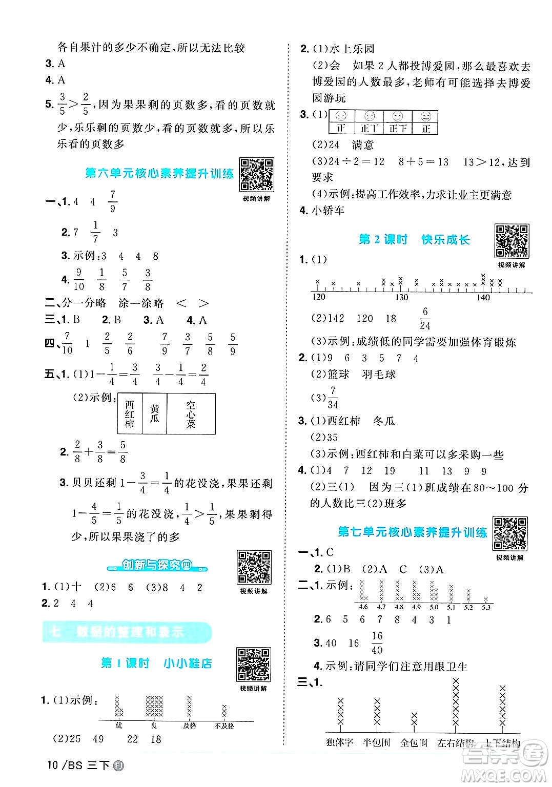 江西教育出版社2025年春陽(yáng)光同學(xué)課時(shí)優(yōu)化作業(yè)三年級(jí)數(shù)學(xué)下冊(cè)北師大版福建專版答案