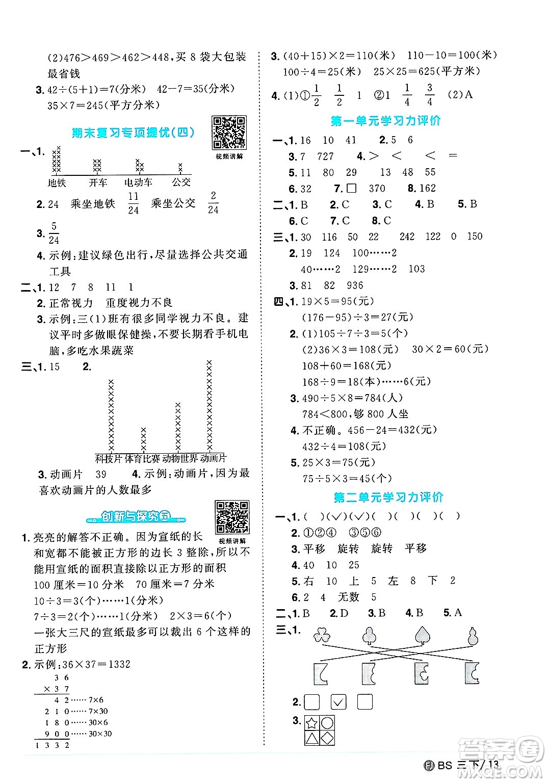 江西教育出版社2025年春陽(yáng)光同學(xué)課時(shí)優(yōu)化作業(yè)三年級(jí)數(shù)學(xué)下冊(cè)北師大版福建專版答案