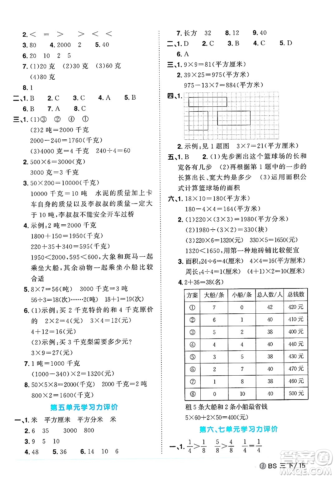 江西教育出版社2025年春陽(yáng)光同學(xué)課時(shí)優(yōu)化作業(yè)三年級(jí)數(shù)學(xué)下冊(cè)北師大版福建專版答案