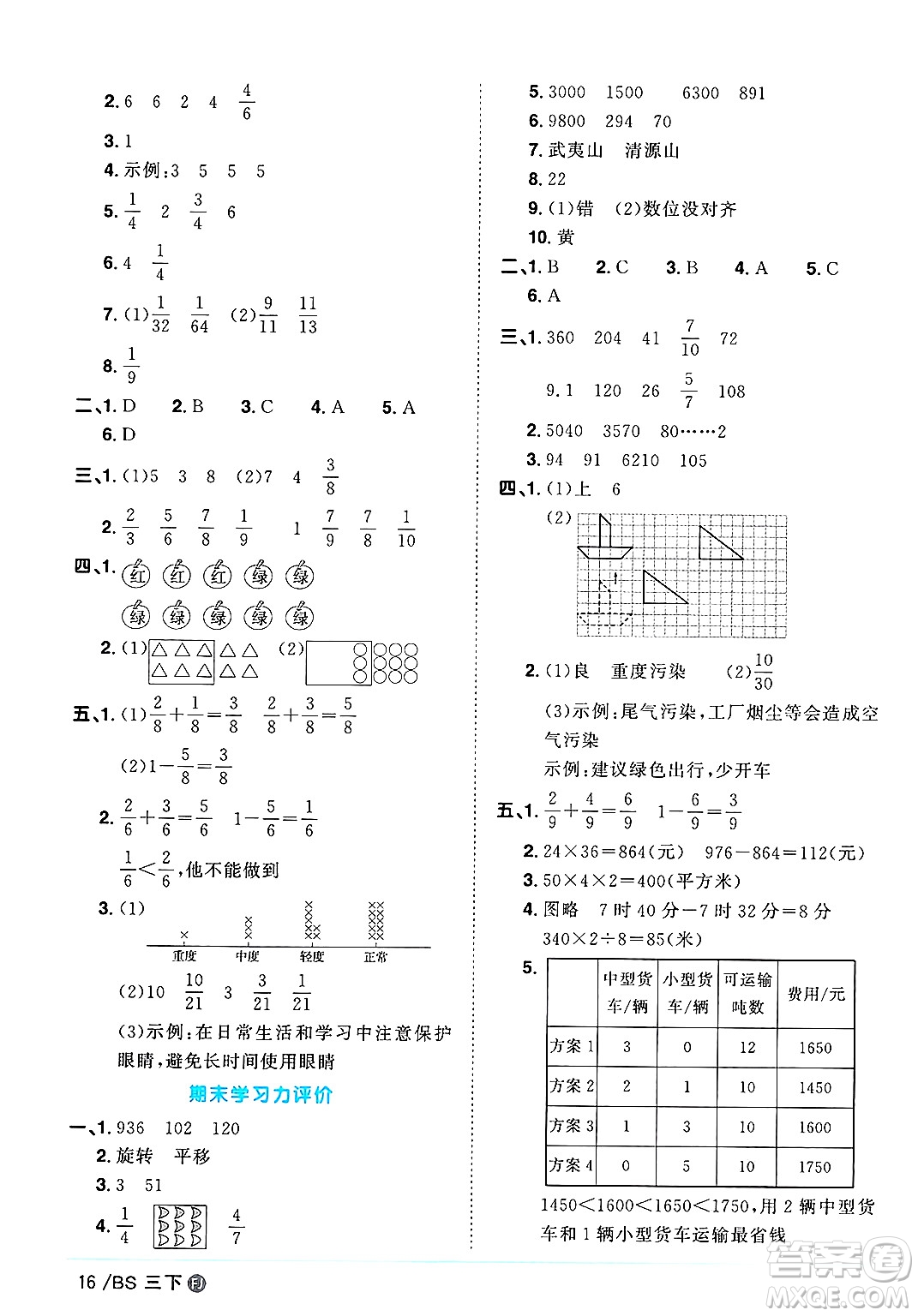 江西教育出版社2025年春陽(yáng)光同學(xué)課時(shí)優(yōu)化作業(yè)三年級(jí)數(shù)學(xué)下冊(cè)北師大版福建專版答案