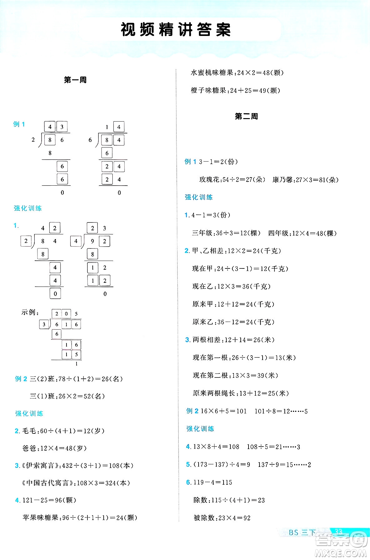 江西教育出版社2025年春陽(yáng)光同學(xué)課時(shí)優(yōu)化作業(yè)三年級(jí)數(shù)學(xué)下冊(cè)北師大版福建專版答案