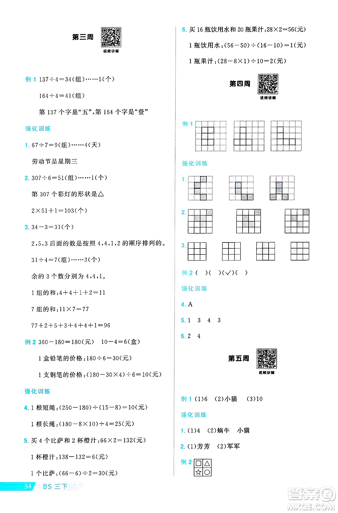 江西教育出版社2025年春陽(yáng)光同學(xué)課時(shí)優(yōu)化作業(yè)三年級(jí)數(shù)學(xué)下冊(cè)北師大版福建專版答案