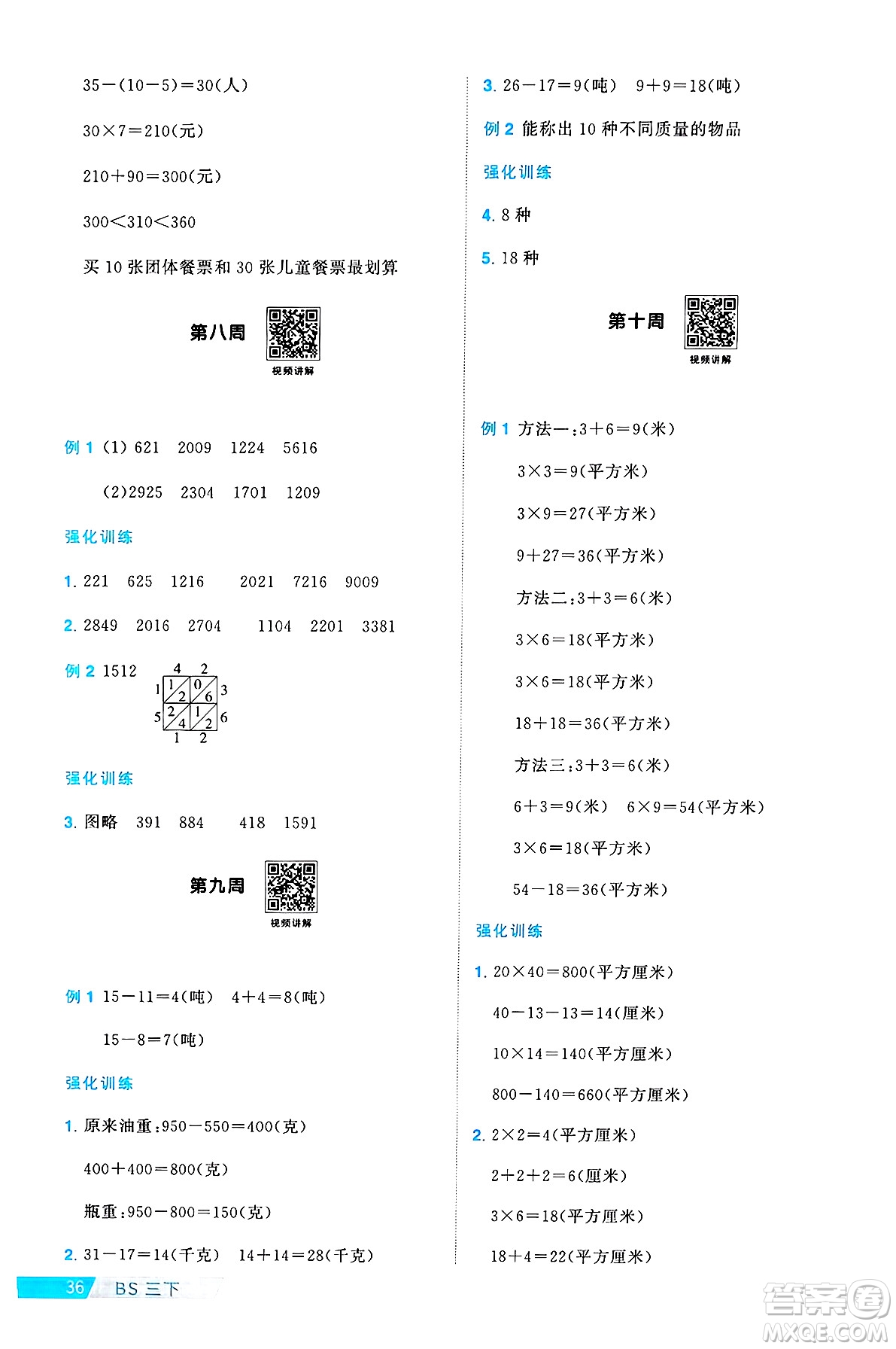 江西教育出版社2025年春陽(yáng)光同學(xué)課時(shí)優(yōu)化作業(yè)三年級(jí)數(shù)學(xué)下冊(cè)北師大版福建專版答案