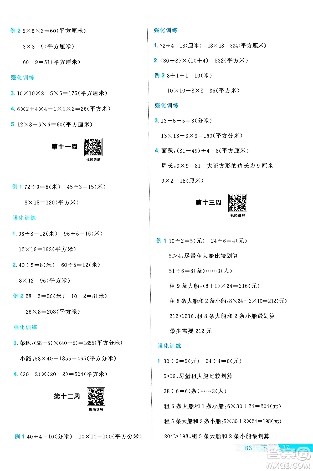 江西教育出版社2025年春陽(yáng)光同學(xué)課時(shí)優(yōu)化作業(yè)三年級(jí)數(shù)學(xué)下冊(cè)北師大版福建專版答案