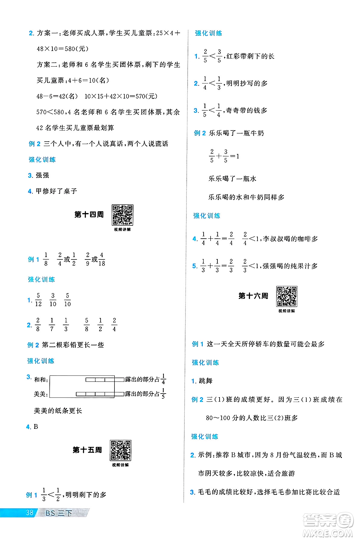 江西教育出版社2025年春陽(yáng)光同學(xué)課時(shí)優(yōu)化作業(yè)三年級(jí)數(shù)學(xué)下冊(cè)北師大版福建專版答案