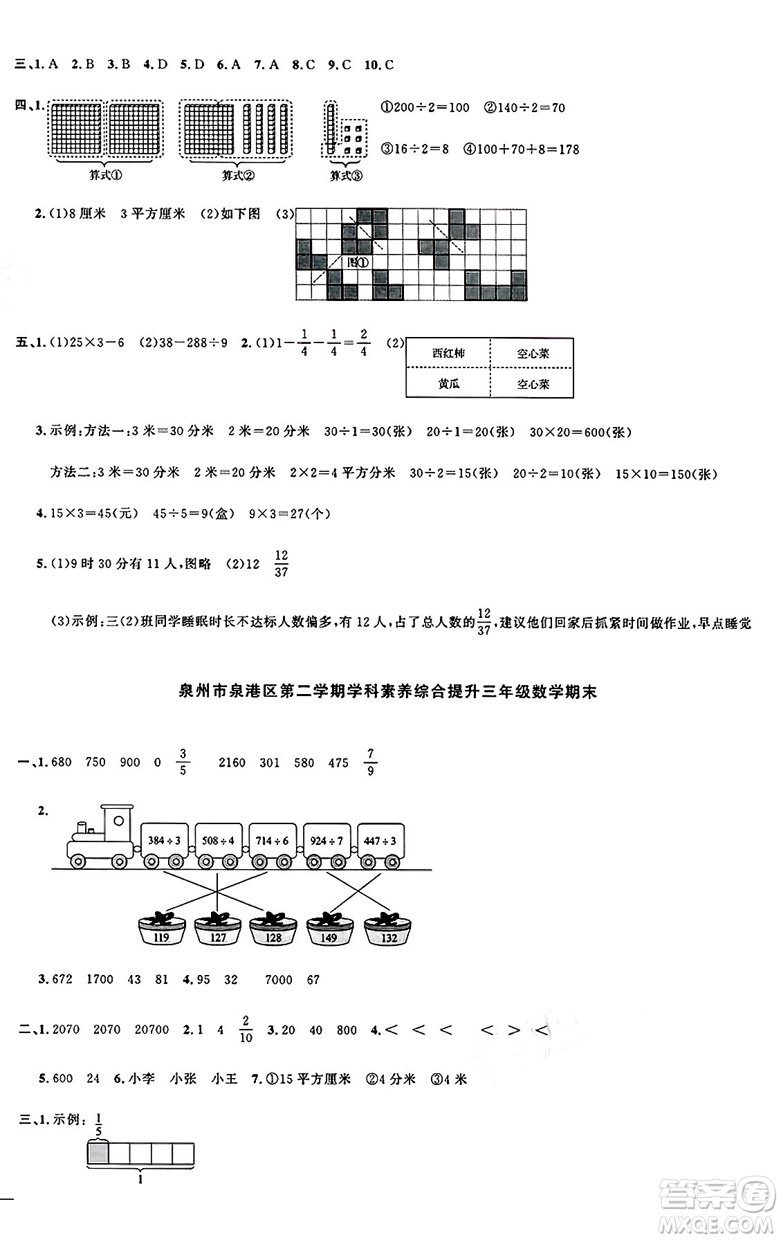 江西教育出版社2025年春陽(yáng)光同學(xué)課時(shí)優(yōu)化作業(yè)三年級(jí)數(shù)學(xué)下冊(cè)北師大版福建專版答案