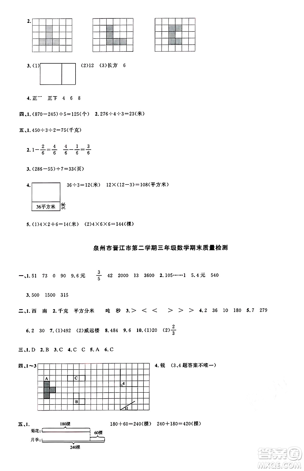 江西教育出版社2025年春陽(yáng)光同學(xué)課時(shí)優(yōu)化作業(yè)三年級(jí)數(shù)學(xué)下冊(cè)北師大版福建專版答案