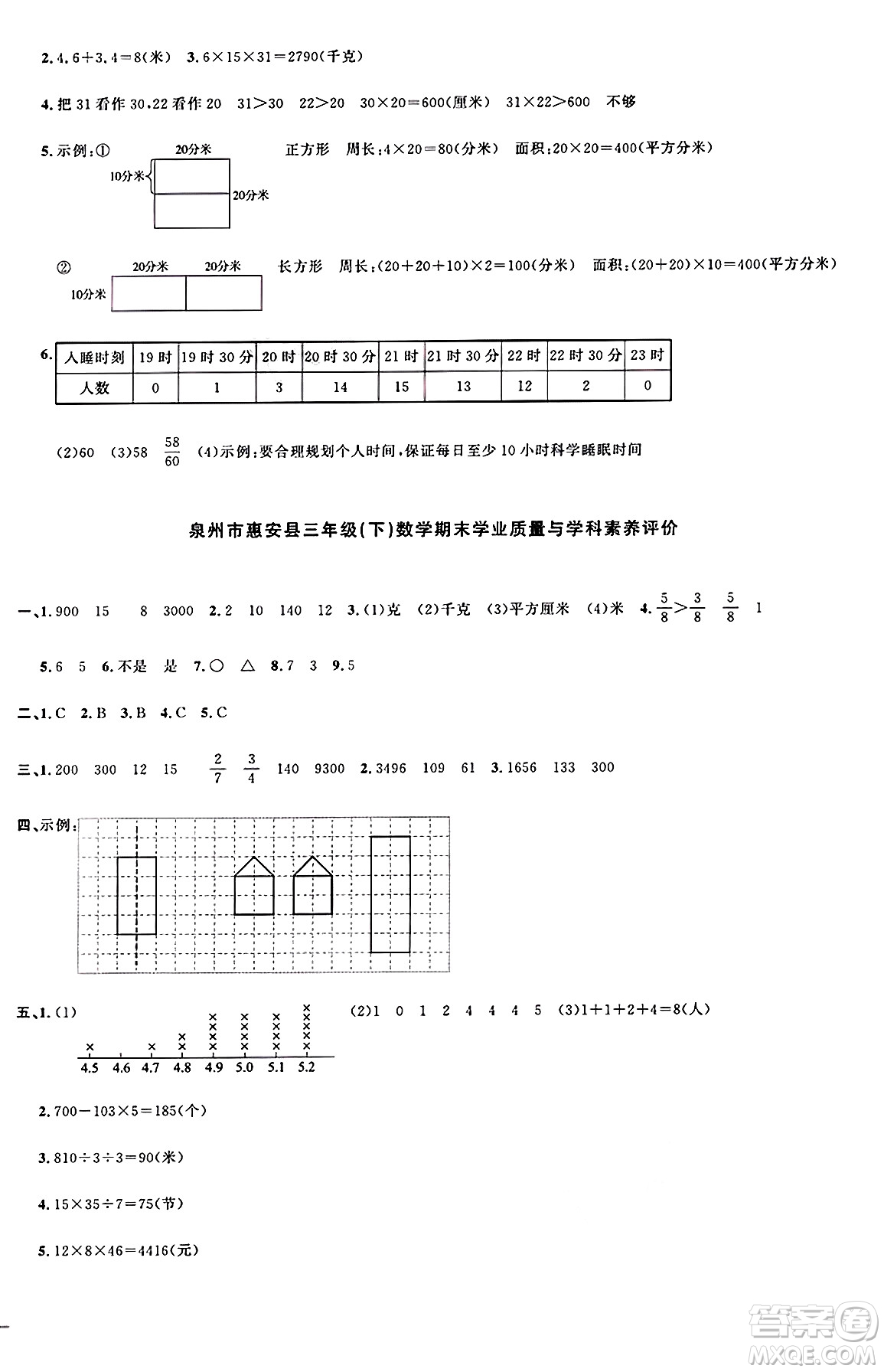 江西教育出版社2025年春陽(yáng)光同學(xué)課時(shí)優(yōu)化作業(yè)三年級(jí)數(shù)學(xué)下冊(cè)北師大版福建專版答案