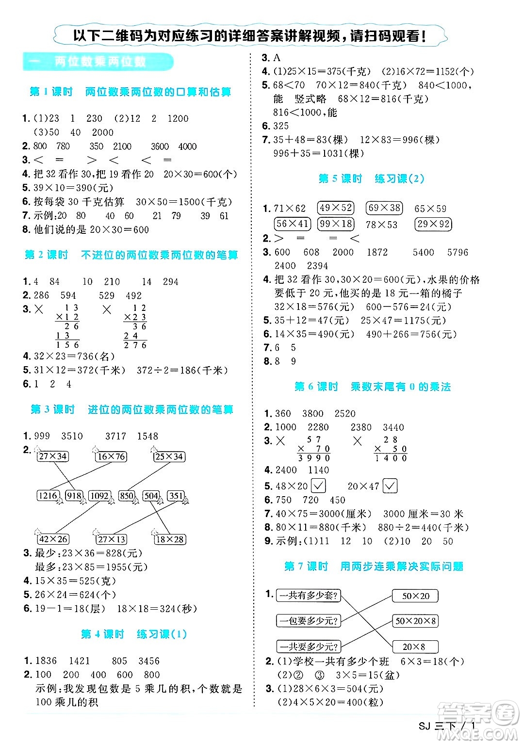 江西教育出版社2025年春陽(yáng)光同學(xué)課時(shí)優(yōu)化作業(yè)三年級(jí)數(shù)學(xué)下冊(cè)蘇教版安徽專版答案