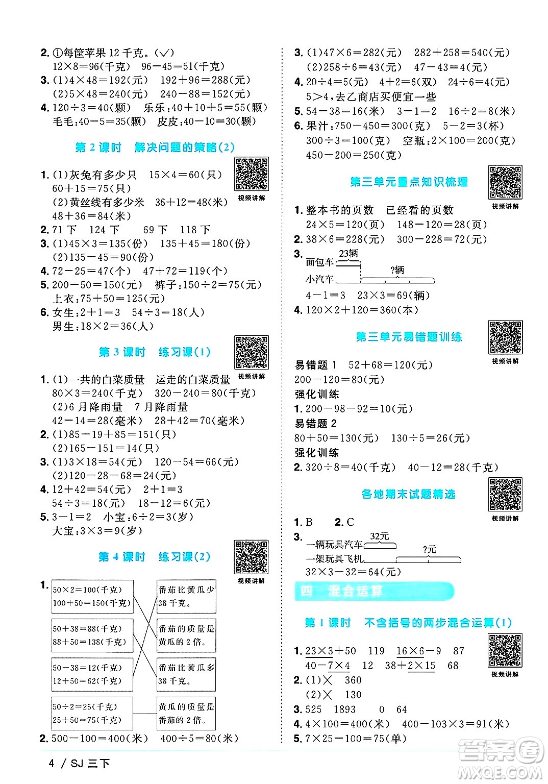 江西教育出版社2025年春陽(yáng)光同學(xué)課時(shí)優(yōu)化作業(yè)三年級(jí)數(shù)學(xué)下冊(cè)蘇教版安徽專版答案