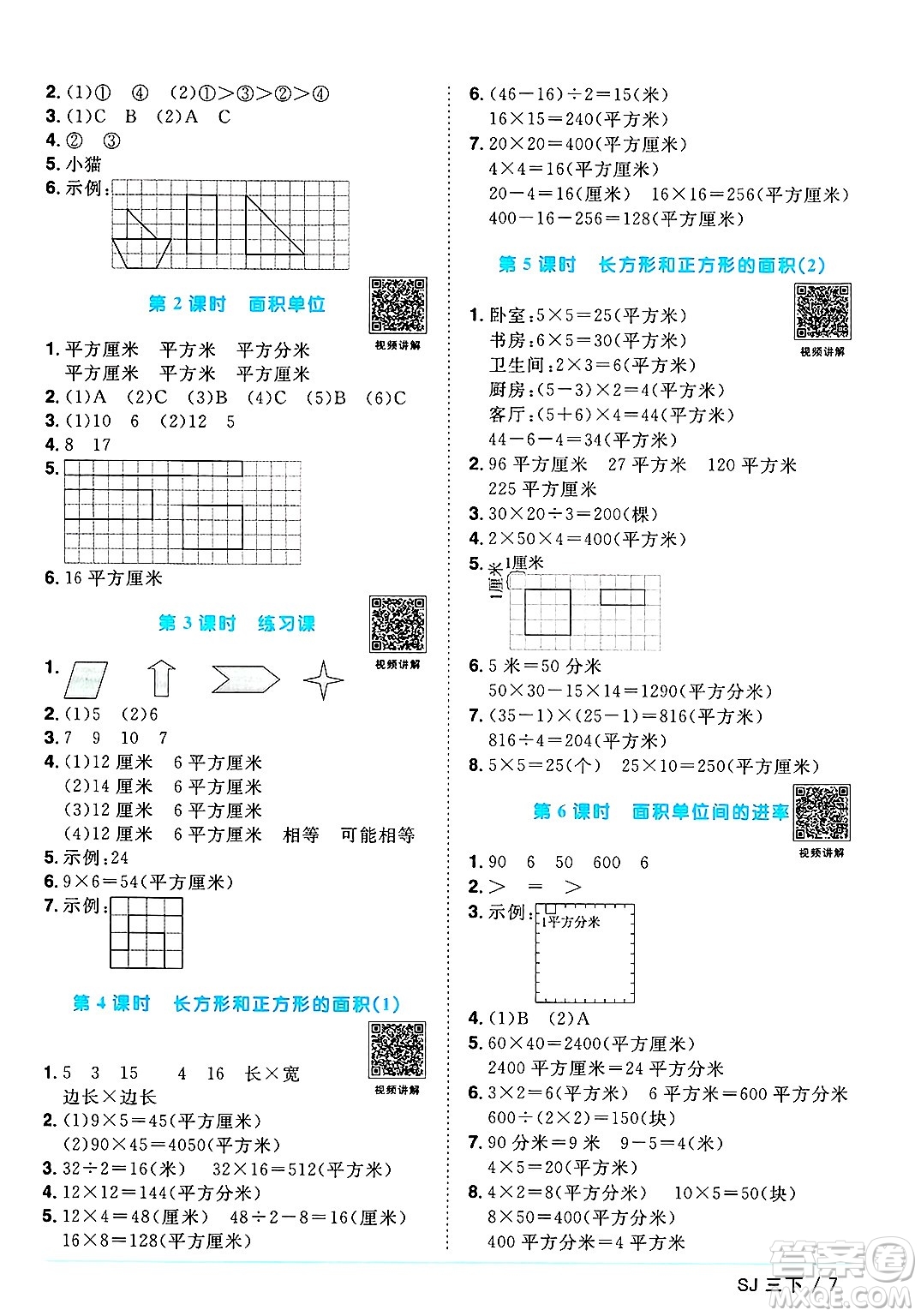 江西教育出版社2025年春陽(yáng)光同學(xué)課時(shí)優(yōu)化作業(yè)三年級(jí)數(shù)學(xué)下冊(cè)蘇教版安徽專版答案