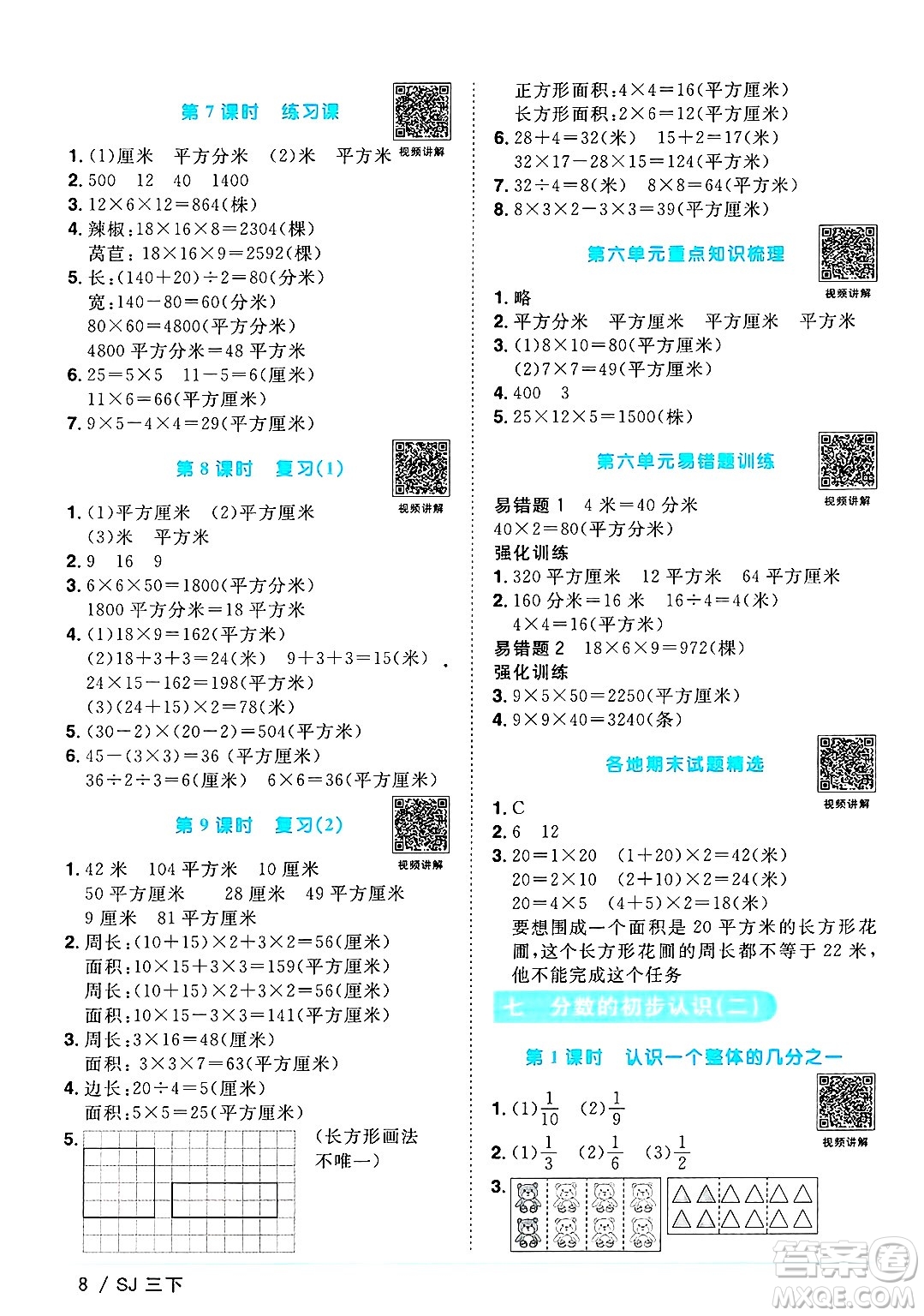 江西教育出版社2025年春陽(yáng)光同學(xué)課時(shí)優(yōu)化作業(yè)三年級(jí)數(shù)學(xué)下冊(cè)蘇教版安徽專版答案