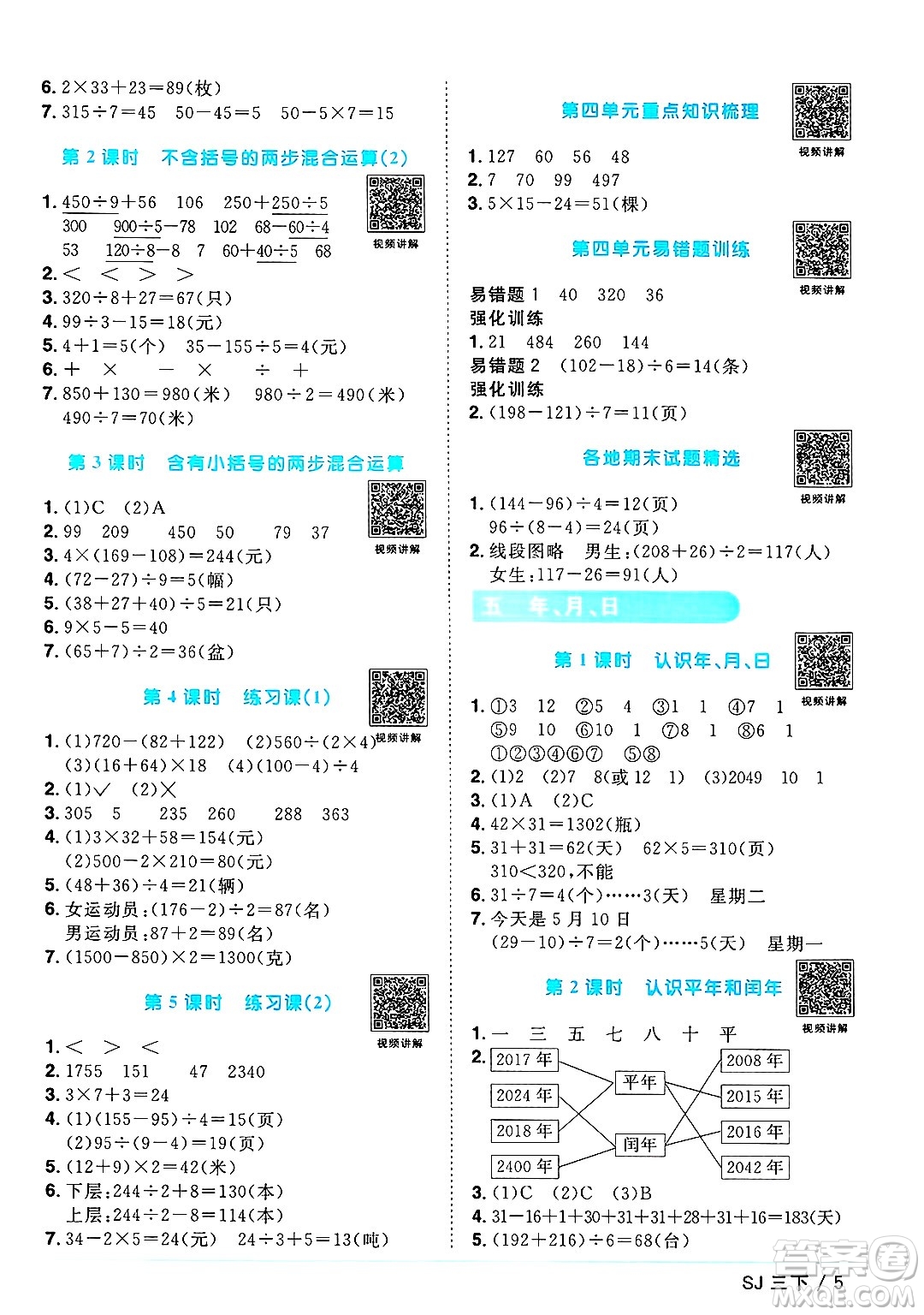 江西教育出版社2025年春陽(yáng)光同學(xué)課時(shí)優(yōu)化作業(yè)三年級(jí)數(shù)學(xué)下冊(cè)蘇教版安徽專版答案