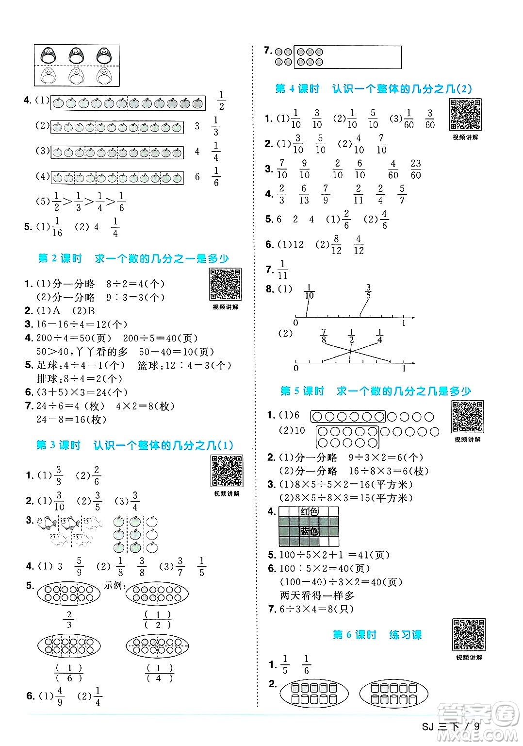 江西教育出版社2025年春陽(yáng)光同學(xué)課時(shí)優(yōu)化作業(yè)三年級(jí)數(shù)學(xué)下冊(cè)蘇教版安徽專版答案