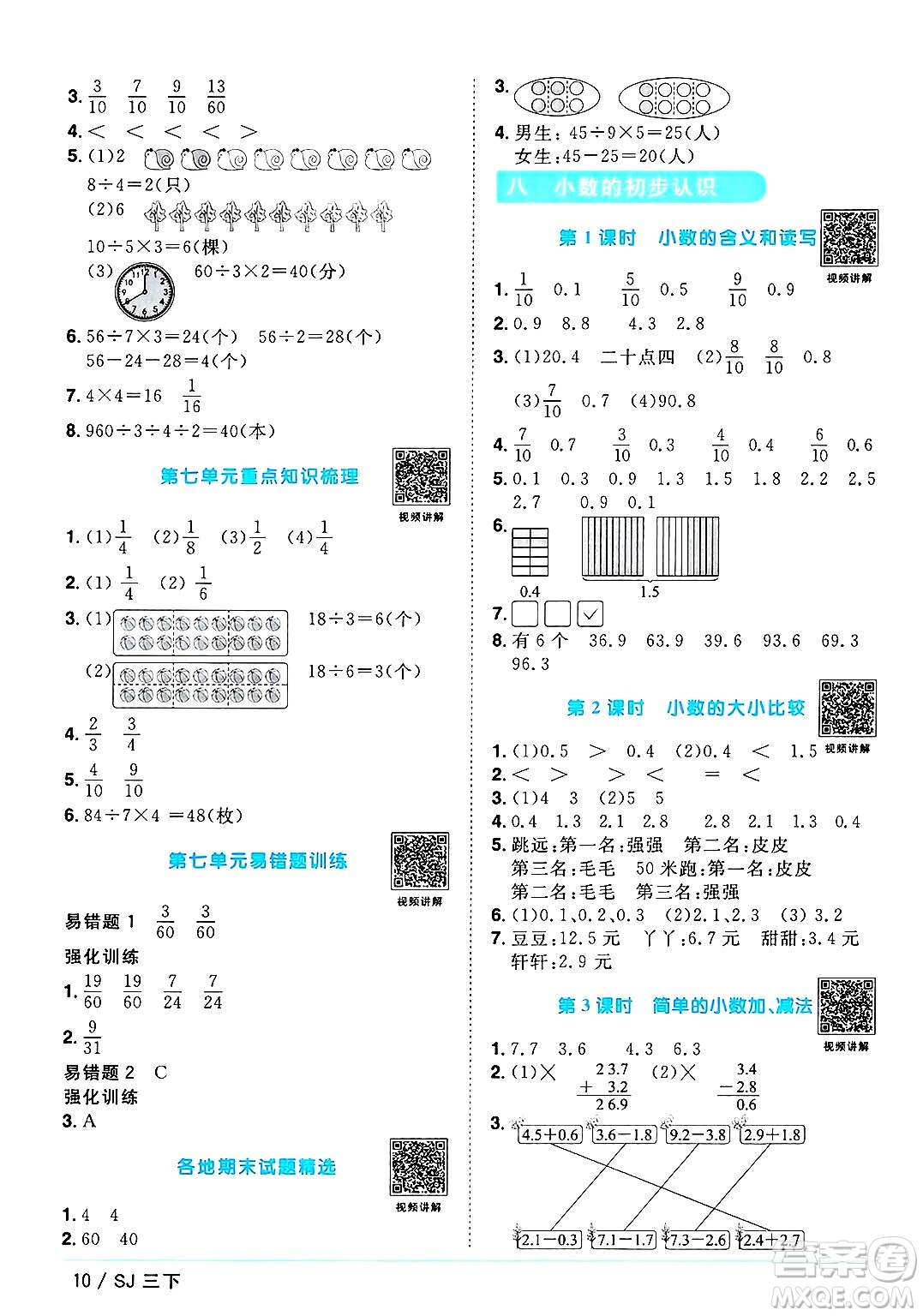 江西教育出版社2025年春陽(yáng)光同學(xué)課時(shí)優(yōu)化作業(yè)三年級(jí)數(shù)學(xué)下冊(cè)蘇教版安徽專版答案