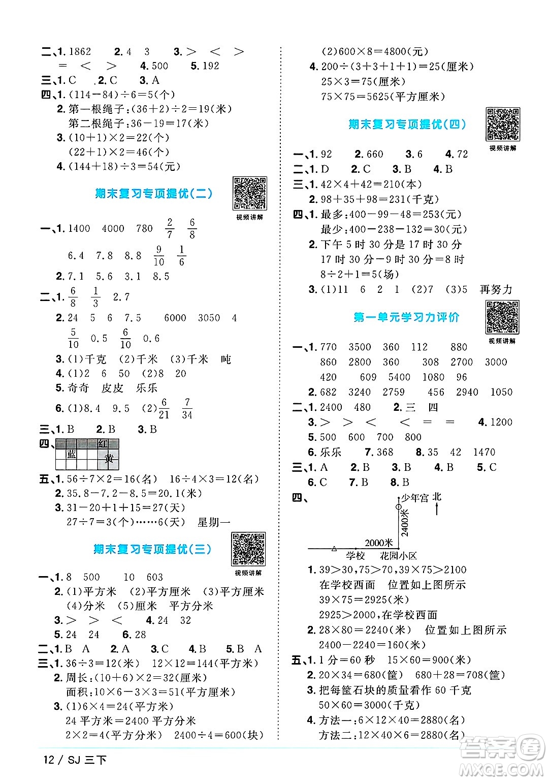 江西教育出版社2025年春陽(yáng)光同學(xué)課時(shí)優(yōu)化作業(yè)三年級(jí)數(shù)學(xué)下冊(cè)蘇教版安徽專版答案