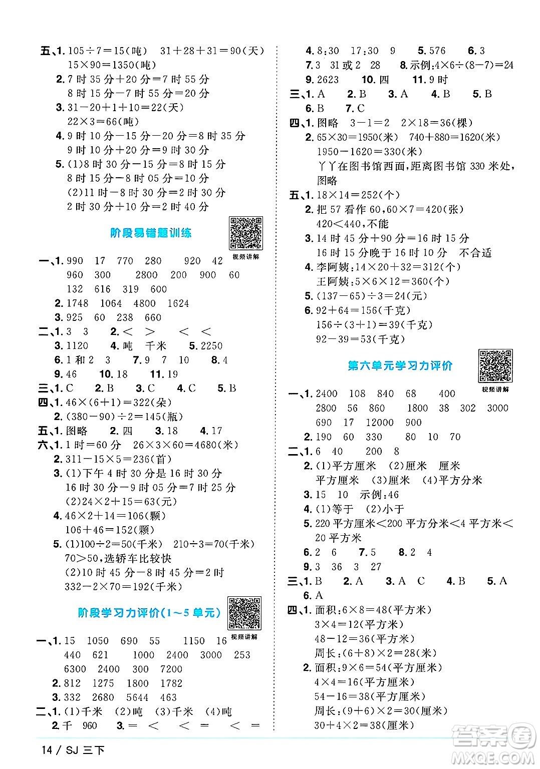 江西教育出版社2025年春陽(yáng)光同學(xué)課時(shí)優(yōu)化作業(yè)三年級(jí)數(shù)學(xué)下冊(cè)蘇教版安徽專版答案