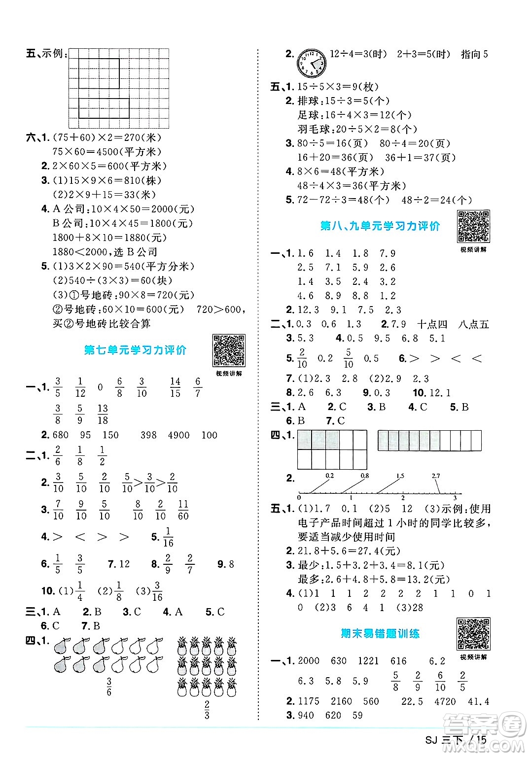 江西教育出版社2025年春陽(yáng)光同學(xué)課時(shí)優(yōu)化作業(yè)三年級(jí)數(shù)學(xué)下冊(cè)蘇教版安徽專版答案