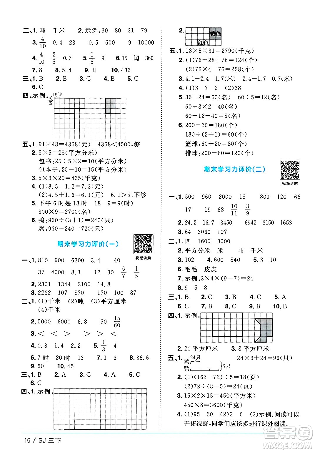 江西教育出版社2025年春陽(yáng)光同學(xué)課時(shí)優(yōu)化作業(yè)三年級(jí)數(shù)學(xué)下冊(cè)蘇教版安徽專版答案