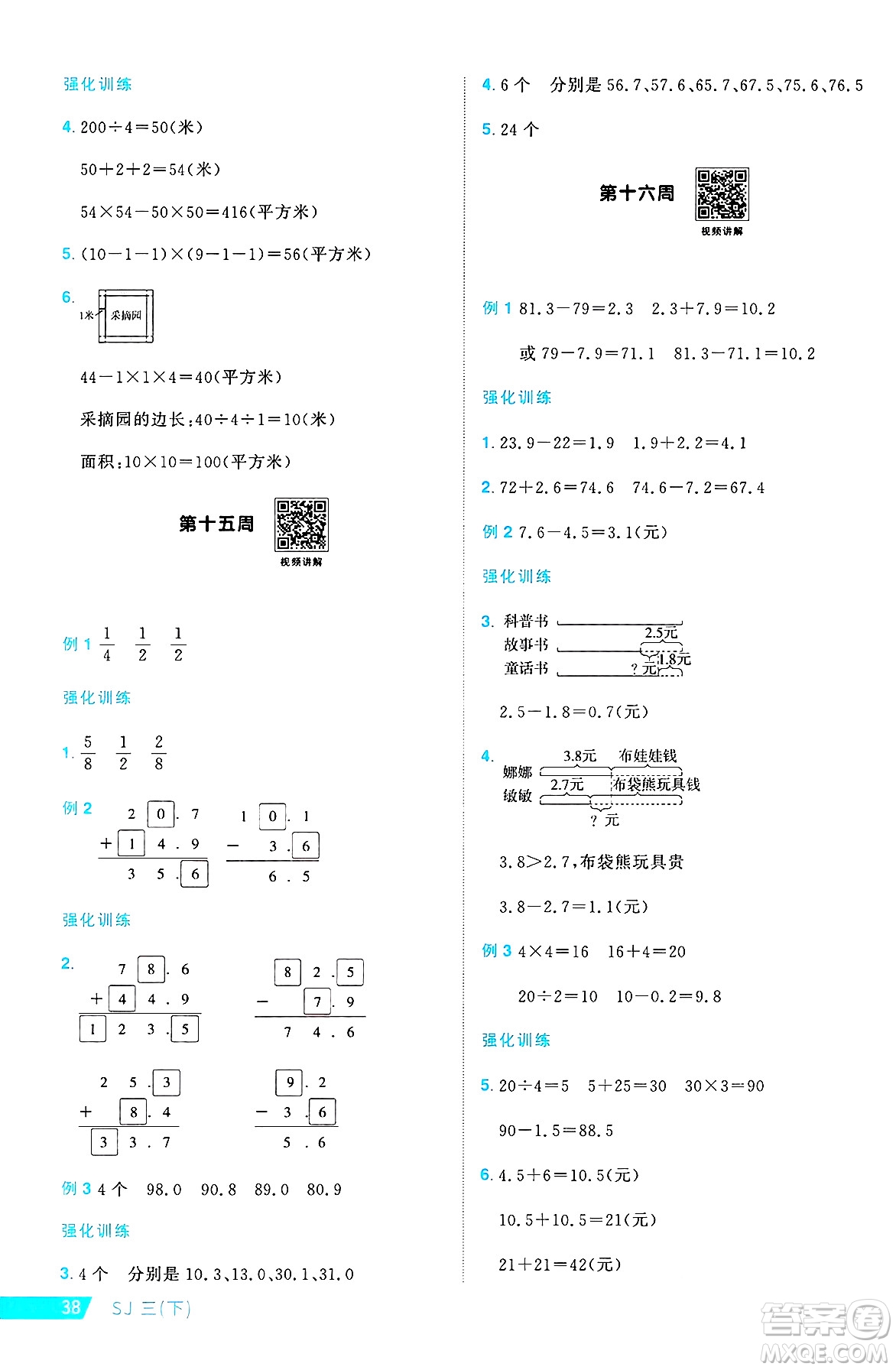江西教育出版社2025年春陽(yáng)光同學(xué)課時(shí)優(yōu)化作業(yè)三年級(jí)數(shù)學(xué)下冊(cè)蘇教版安徽專版答案