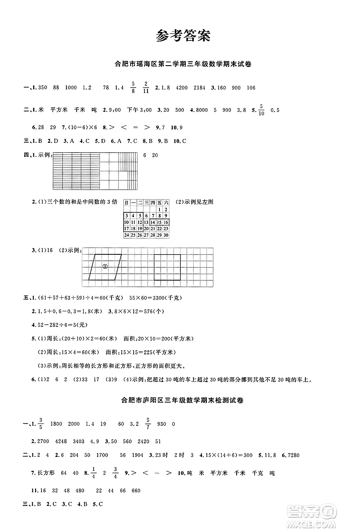 江西教育出版社2025年春陽(yáng)光同學(xué)課時(shí)優(yōu)化作業(yè)三年級(jí)數(shù)學(xué)下冊(cè)蘇教版安徽專版答案