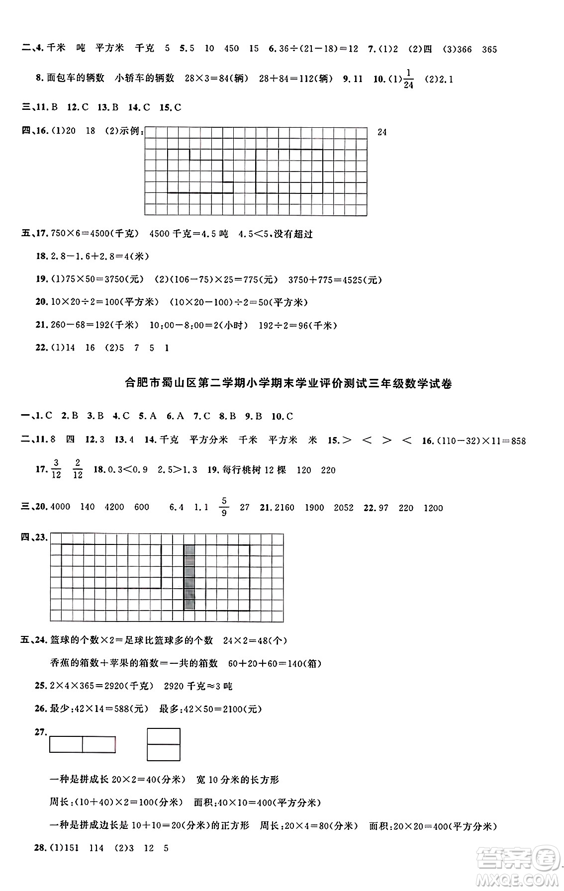 江西教育出版社2025年春陽(yáng)光同學(xué)課時(shí)優(yōu)化作業(yè)三年級(jí)數(shù)學(xué)下冊(cè)蘇教版安徽專版答案
