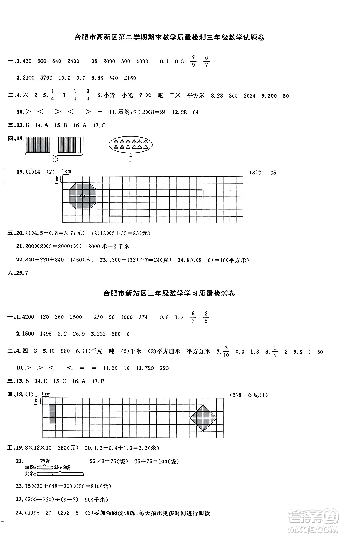 江西教育出版社2025年春陽(yáng)光同學(xué)課時(shí)優(yōu)化作業(yè)三年級(jí)數(shù)學(xué)下冊(cè)蘇教版安徽專版答案