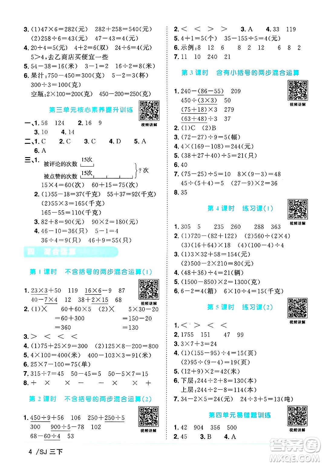 江西教育出版社2025年春陽光同學(xué)課時優(yōu)化作業(yè)三年級數(shù)學(xué)下冊蘇教版蘇南專版答案